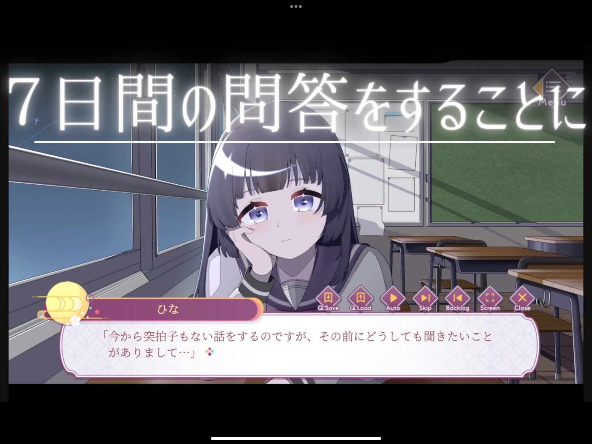 あなたとわたしの七日間問答