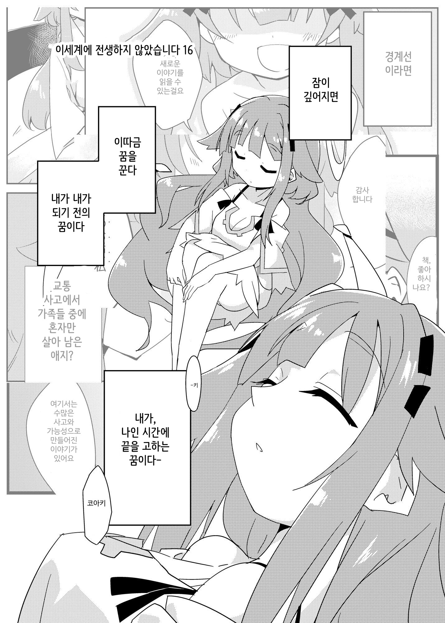 【韓国語版】異世界に転生しませんでした6