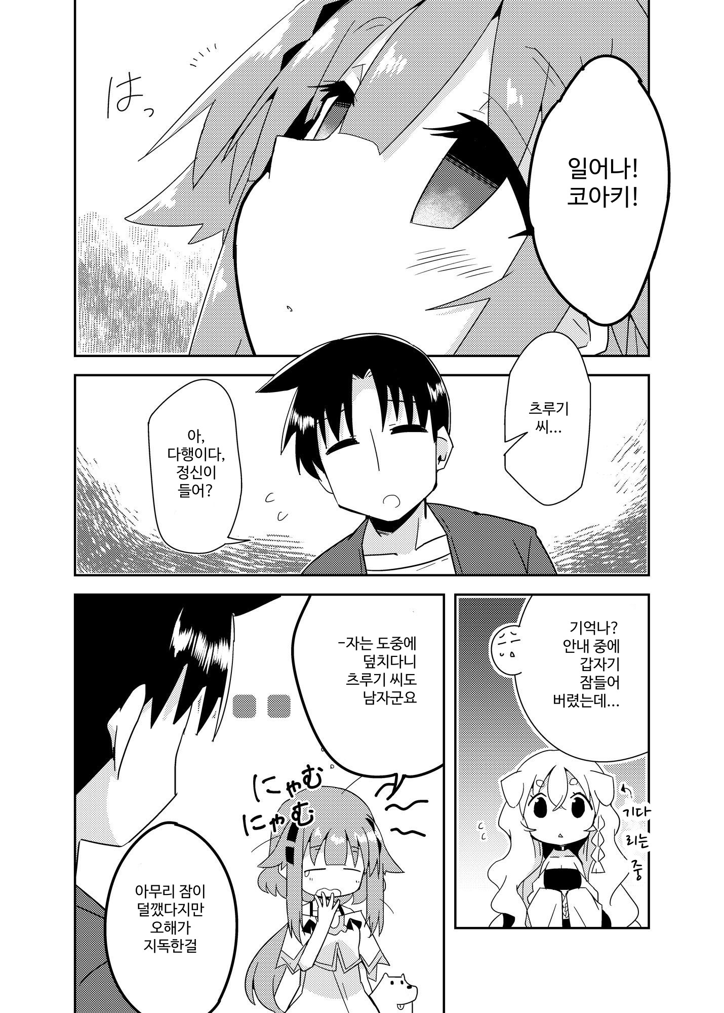 【韓国語版】異世界に転生しませんでした6