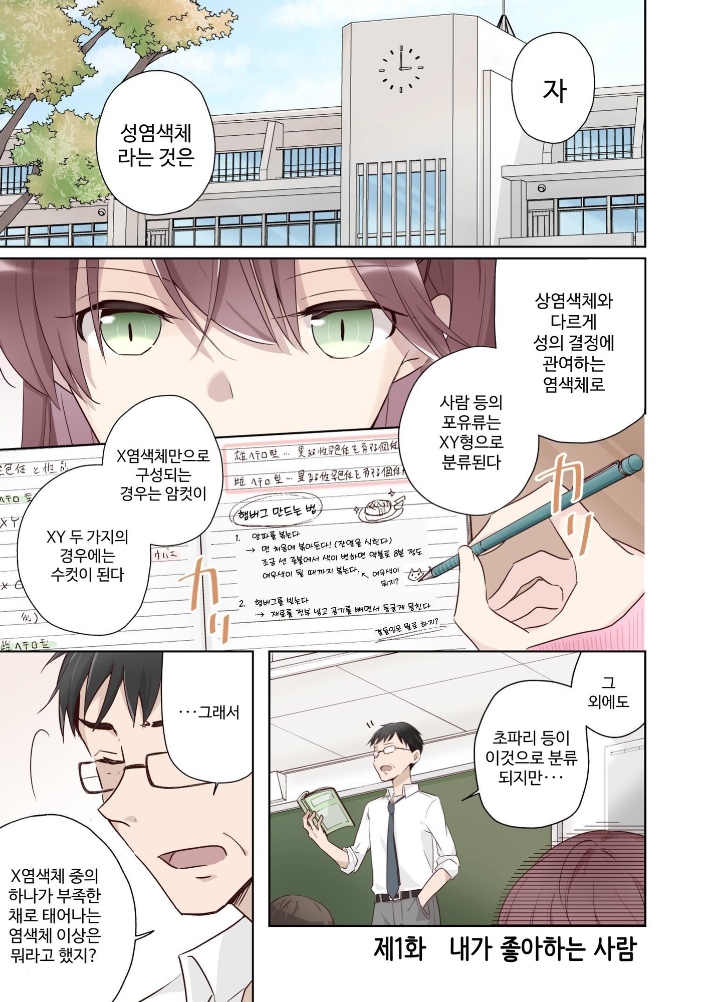 【韓国語版】1×1/2-イチトニブンノイチ-(1)