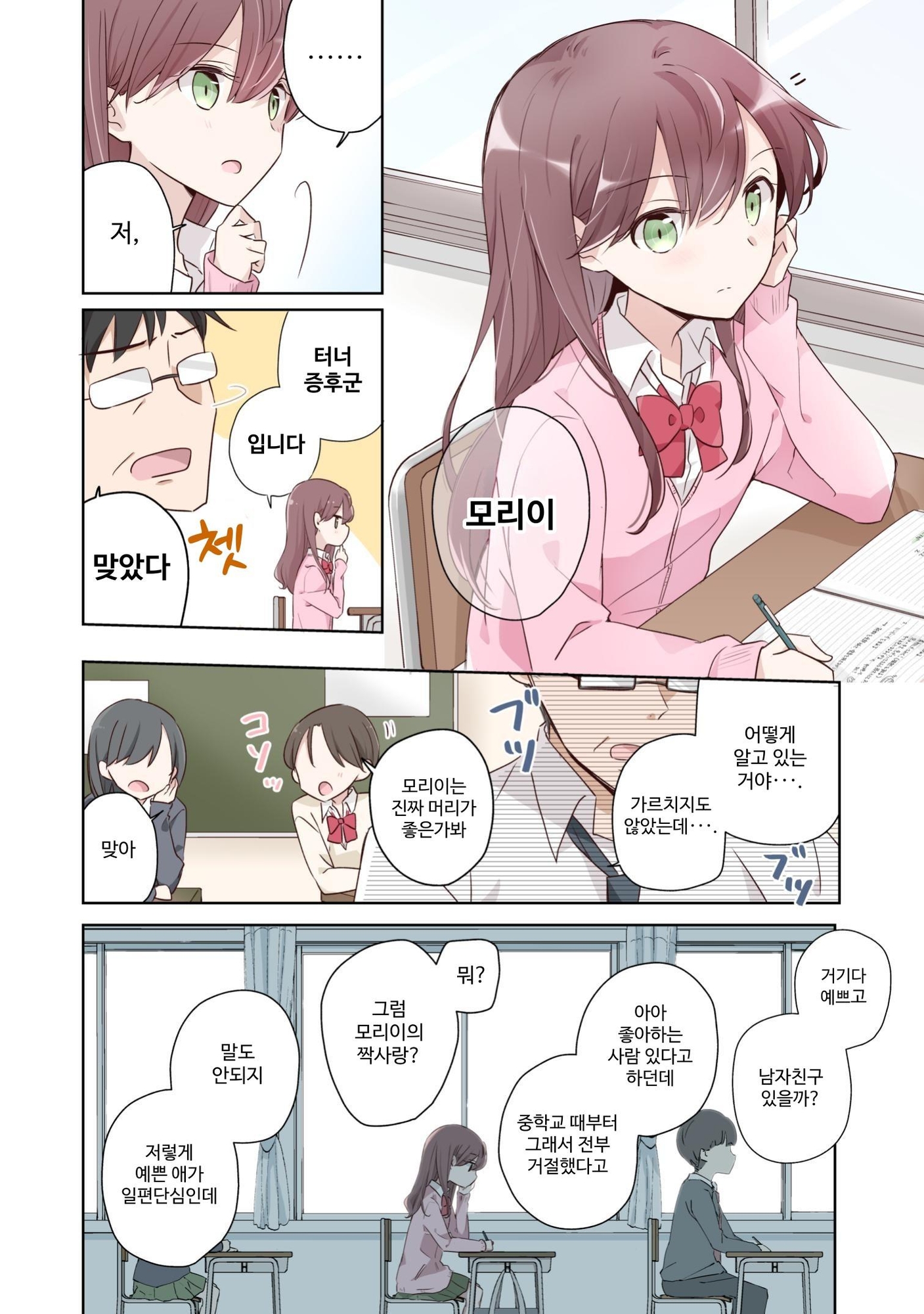 【韓国語版】1×1/2-イチトニブンノイチ-(1)