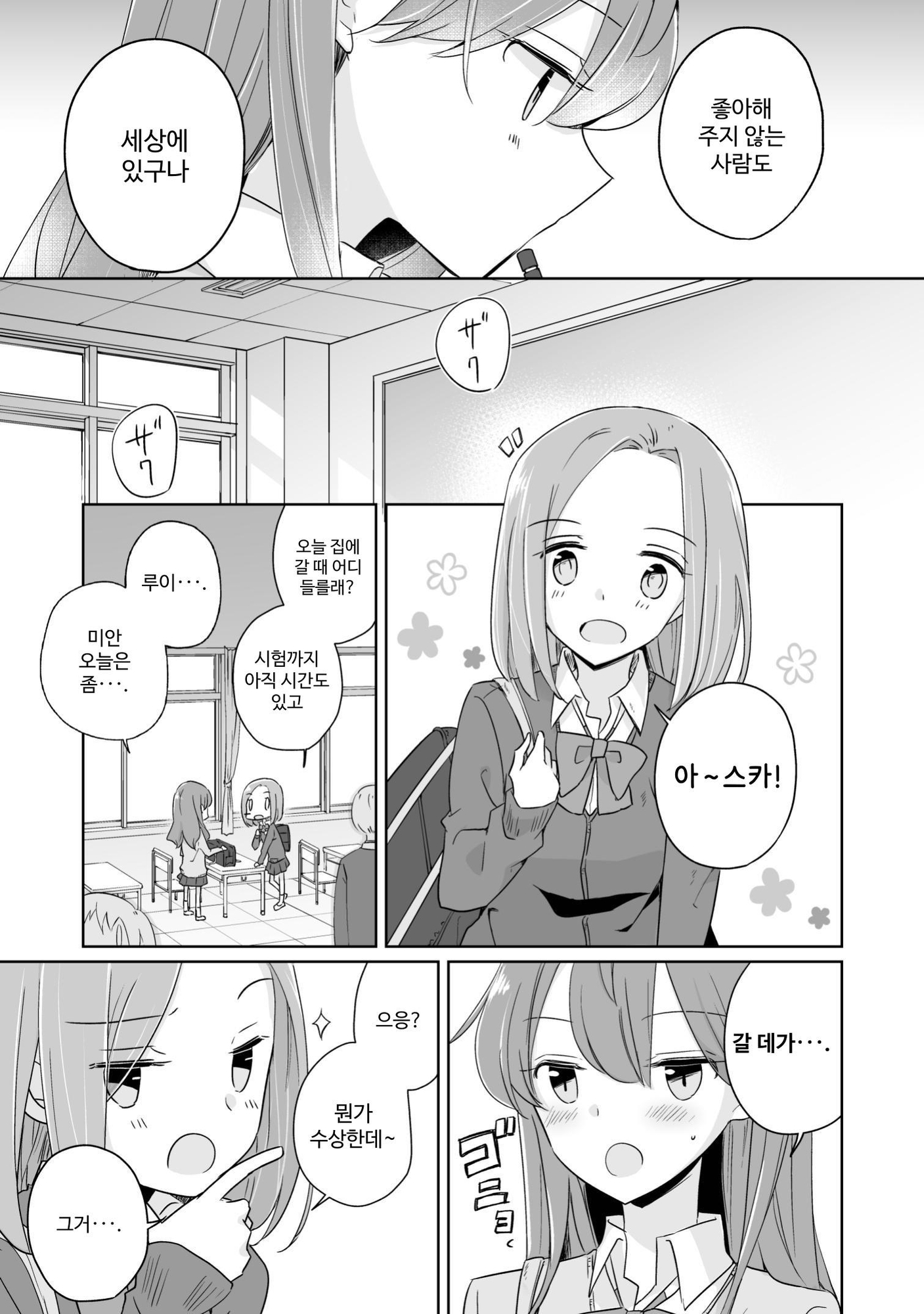 【韓国語版】1×1/2-イチトニブンノイチ-(1)