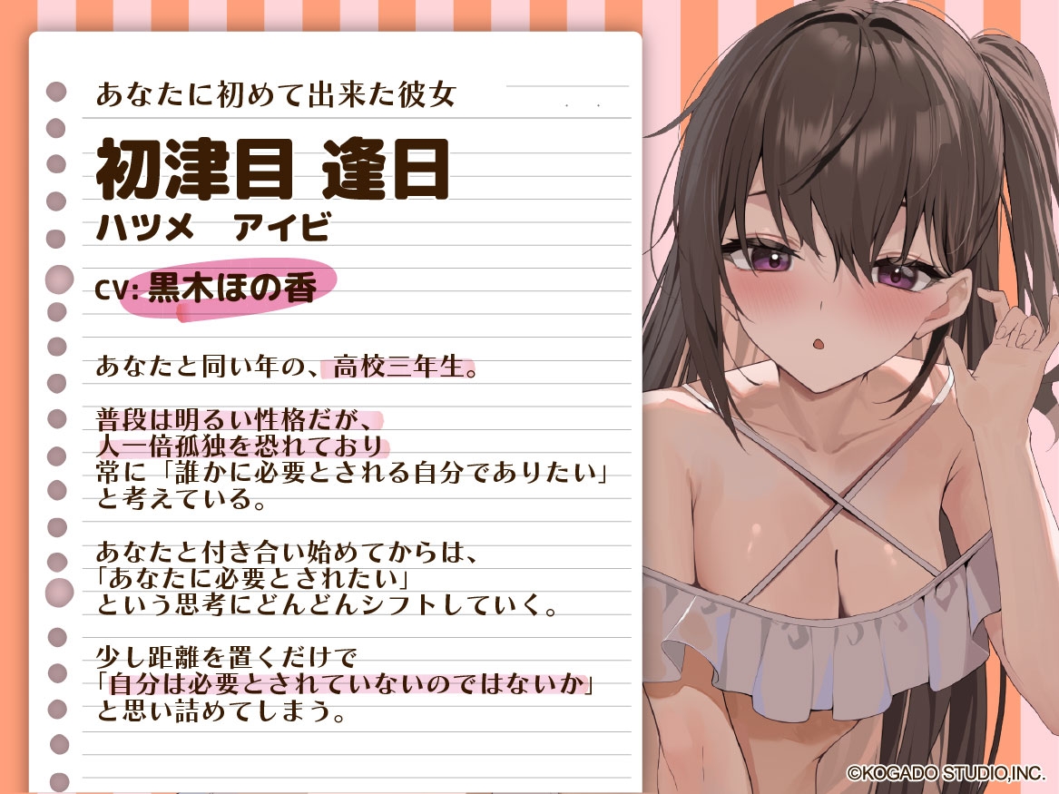 【CV.黒木ほの香】初めて出来た彼女がやけに積極的【耳かき・水着デート・膝枕】