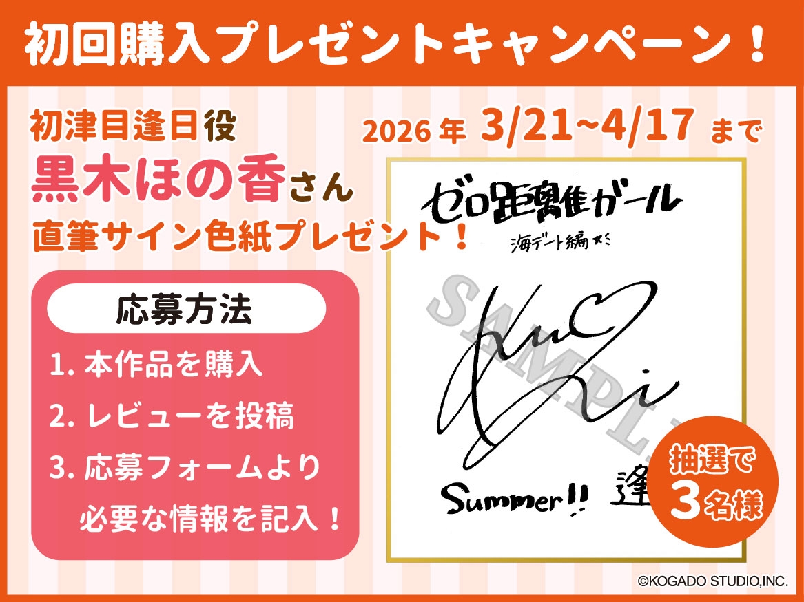 【CV.黒木ほの香】初めて出来た彼女がやけに積極的【耳かき・水着デート・膝枕】