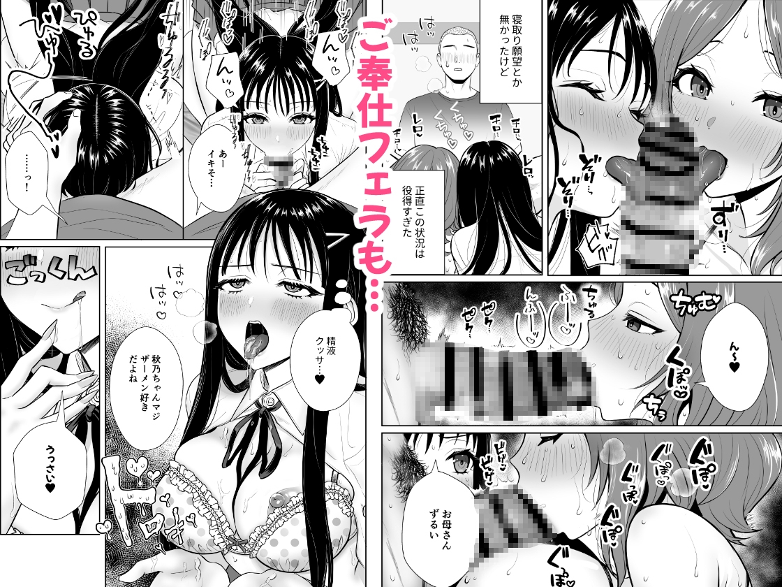 ウチの母娘寝取りませんか?〜隣の親子丼デリバリー〜