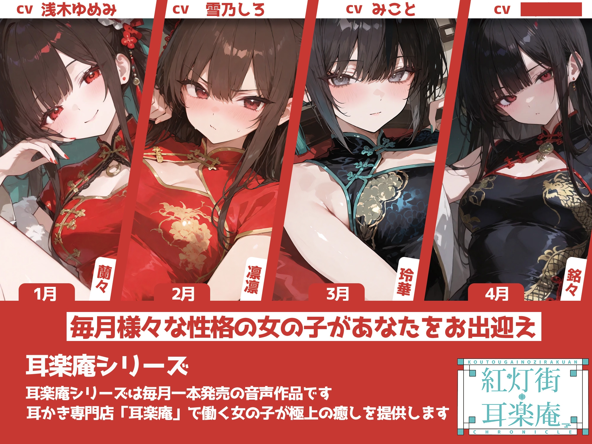 紅灯街の耳楽庵3月イケメンお姉さん編