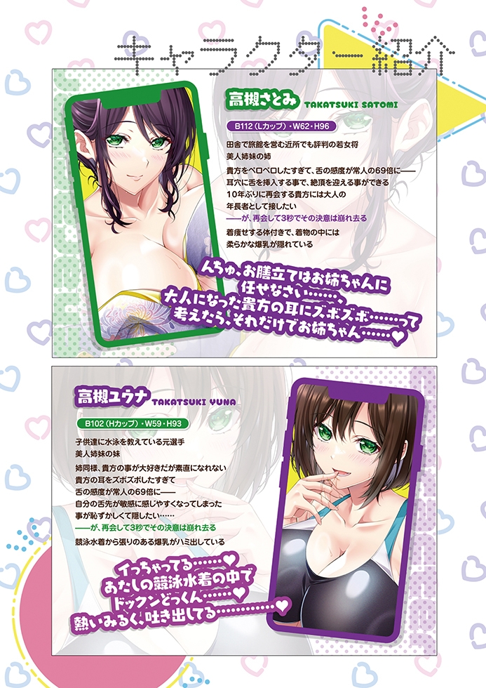 耳舐め姉妹しっぽり射精性活-出会って即ズボッ！！爆乳美人幼馴染みのお姉さんズは舌の感度が69倍のド変態♪-コミック版