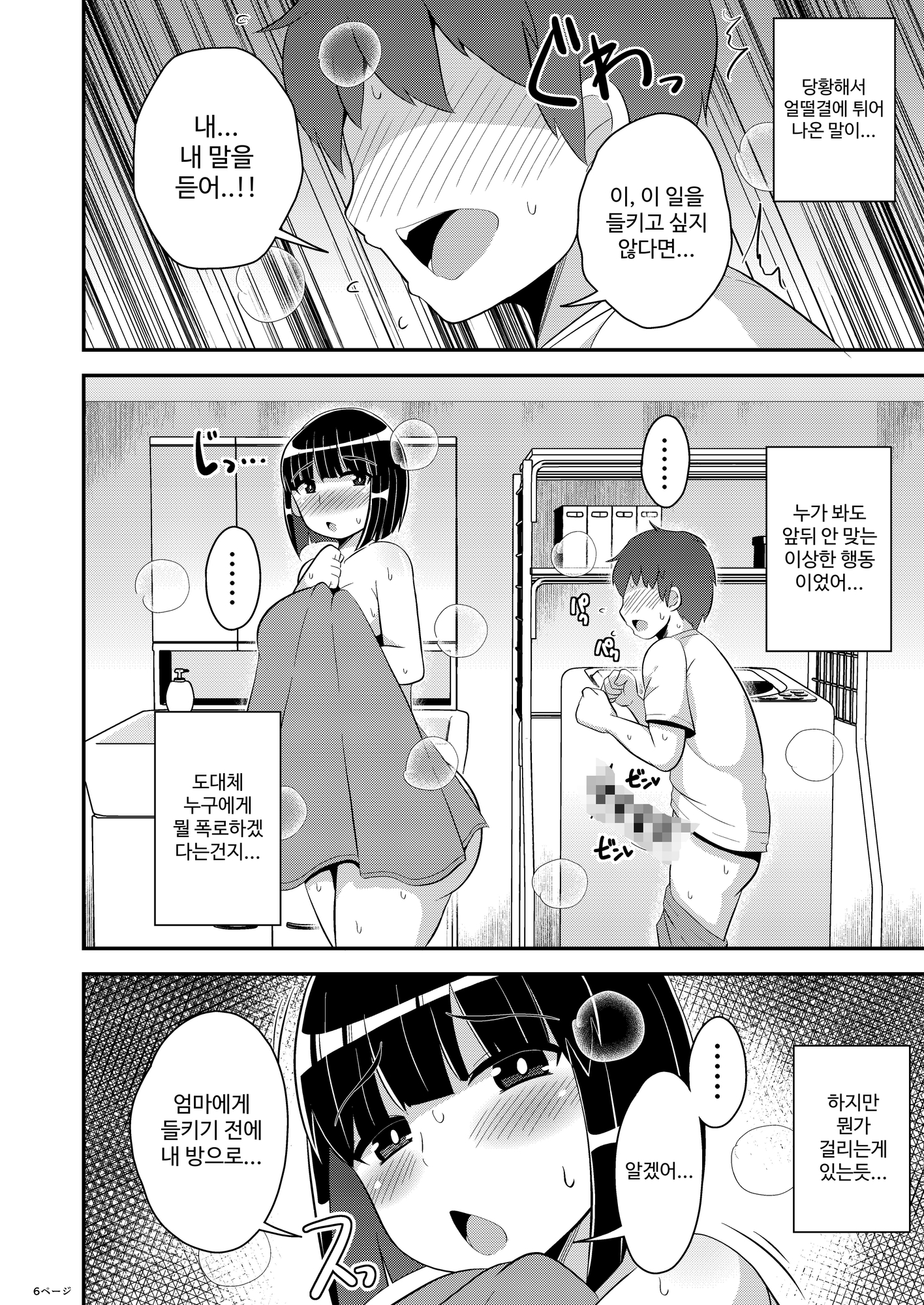 【韓国語版】ぼくのいいなりおばさん♂