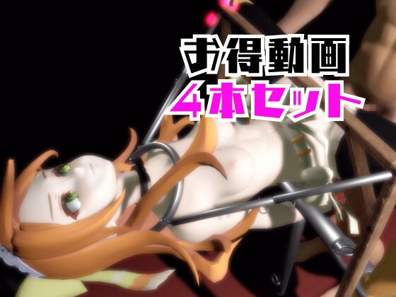 【動画4本】エーティエちゃんとSMショーを楽しむ動画パック【フ◯イアーエンブレム】