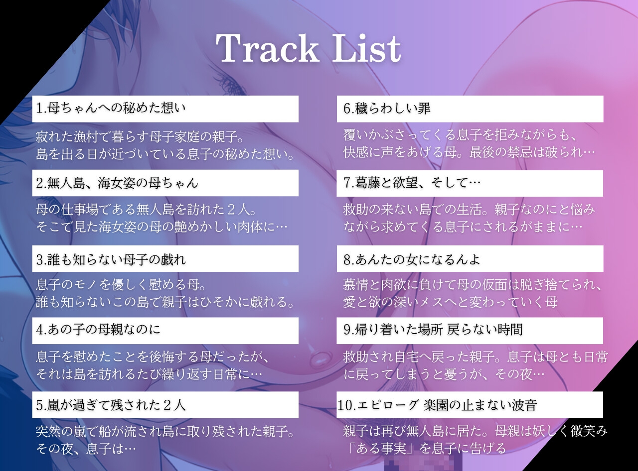 実母と無人島生活 ふんどし海女の母ちゃん 方言訛りの母～2人だけの島で背徳の母子交尾～