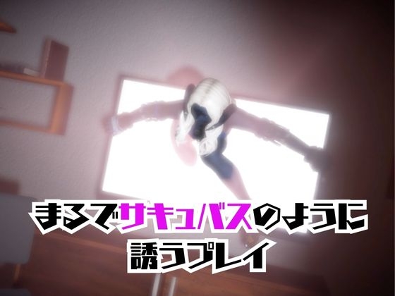 FF14のサドゥと楽しむサキュバスプレイや3Pの動画パック【FINALF○NTASY:ファイナルフ○ンタジー】