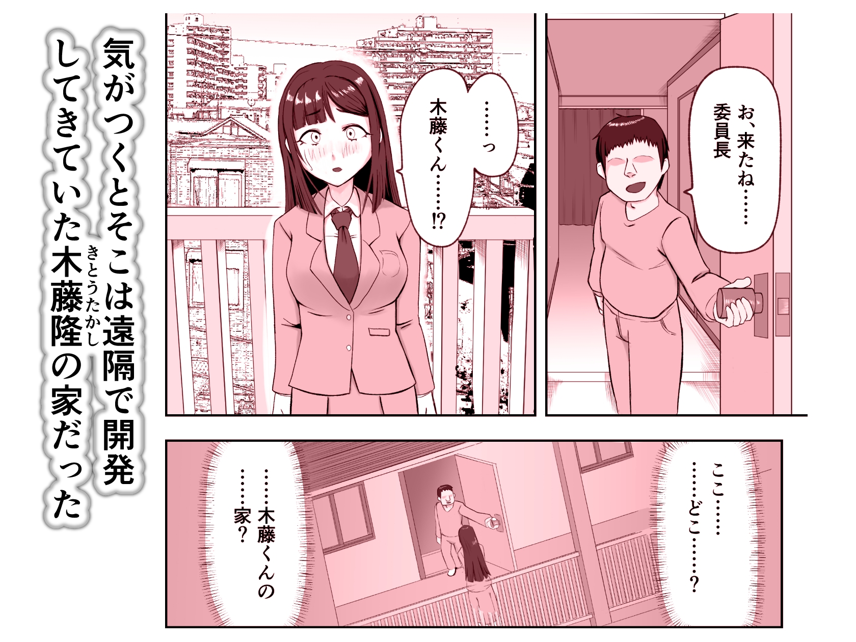 エロ魔人がやってきた〜遠隔開発人形編(2)〜