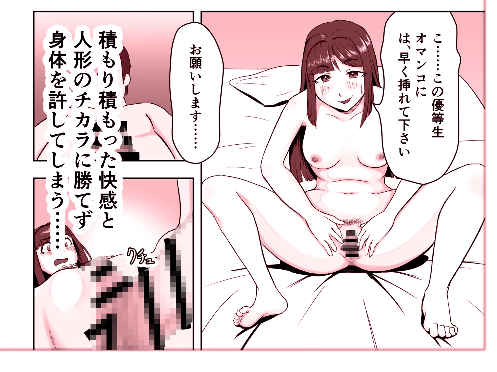 エロ魔人がやってきた〜遠隔開発人形編(2)〜