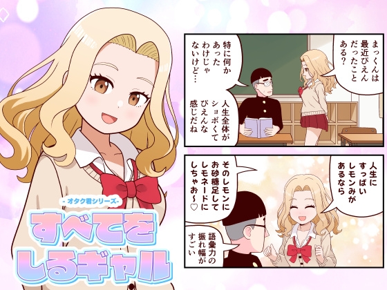 【韓国語版】すべてをしるギャル