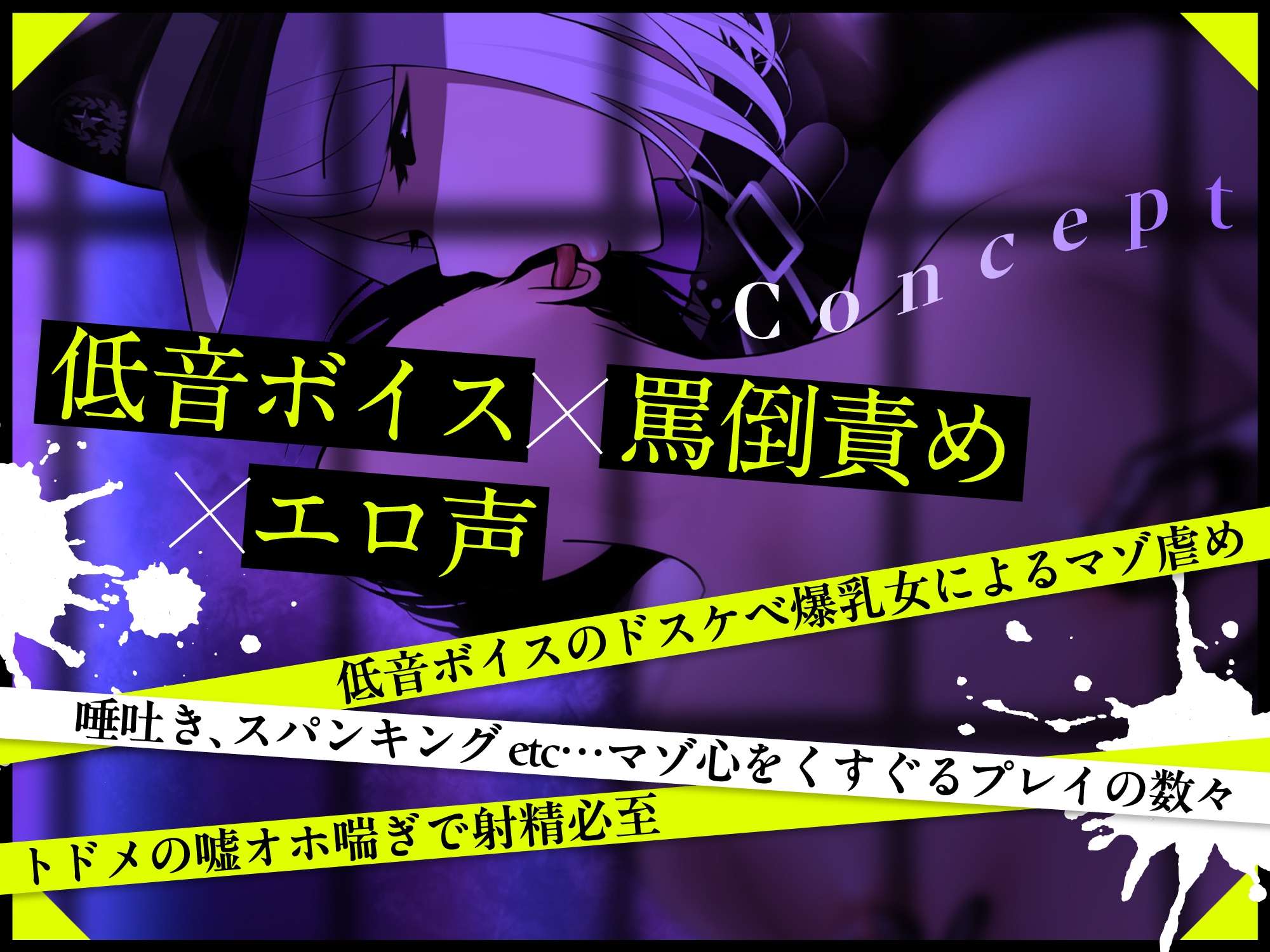 【低音×心情代弁×射精管理】マゾ監獄～ドS搾精官によるマゾイキ我慢治療～