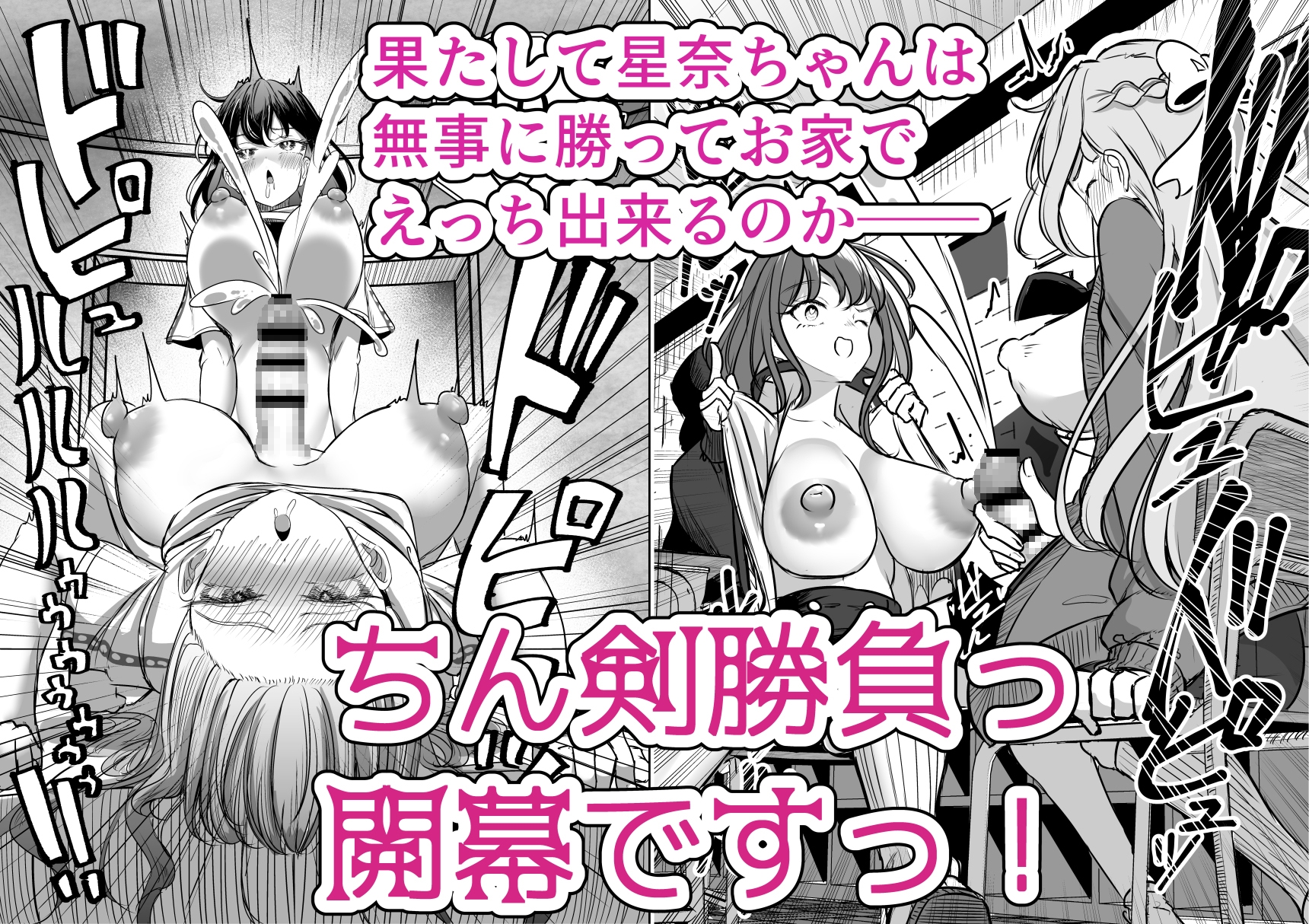 ふたなりカップルのちん剣勝負！