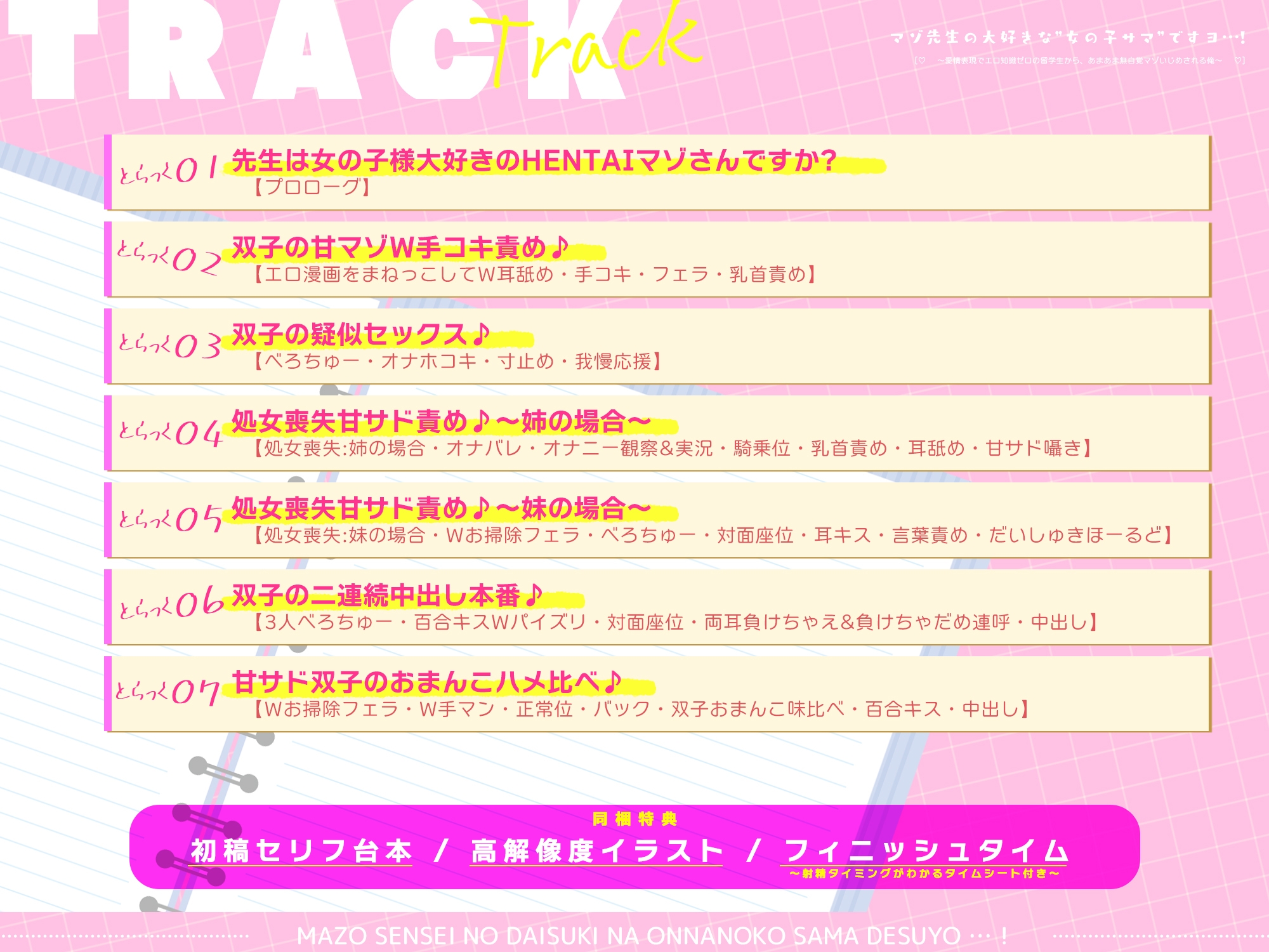 マゾ先生の大好きな”女の子サマ”ですヨ…！～愛情表現でエロ知識ゼロの留学生から、あまあま無自覚マゾいじめされる俺～《✅豪華4大早期特典》