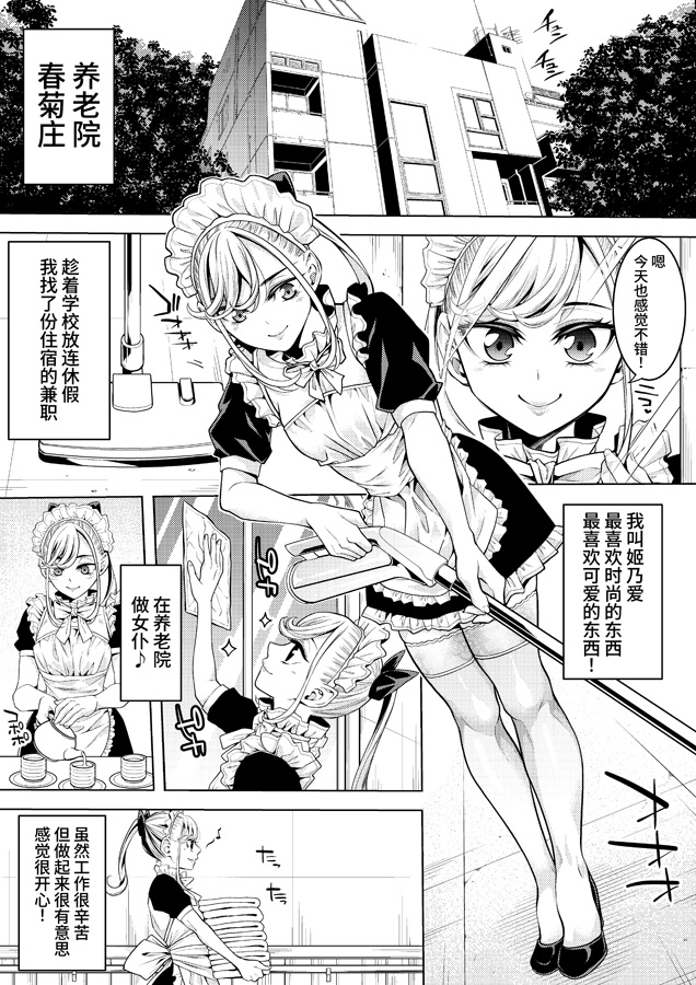 【簡体中文版】男の娘メイド 老人ホームでソープの巻