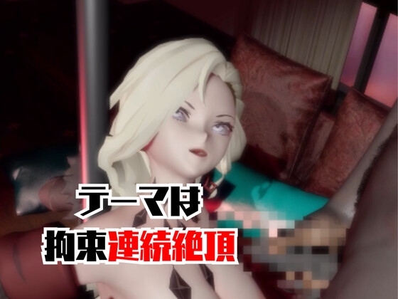 【動画2本】原○シニョーラが拘束連続絶頂したり、痴女プするどうが