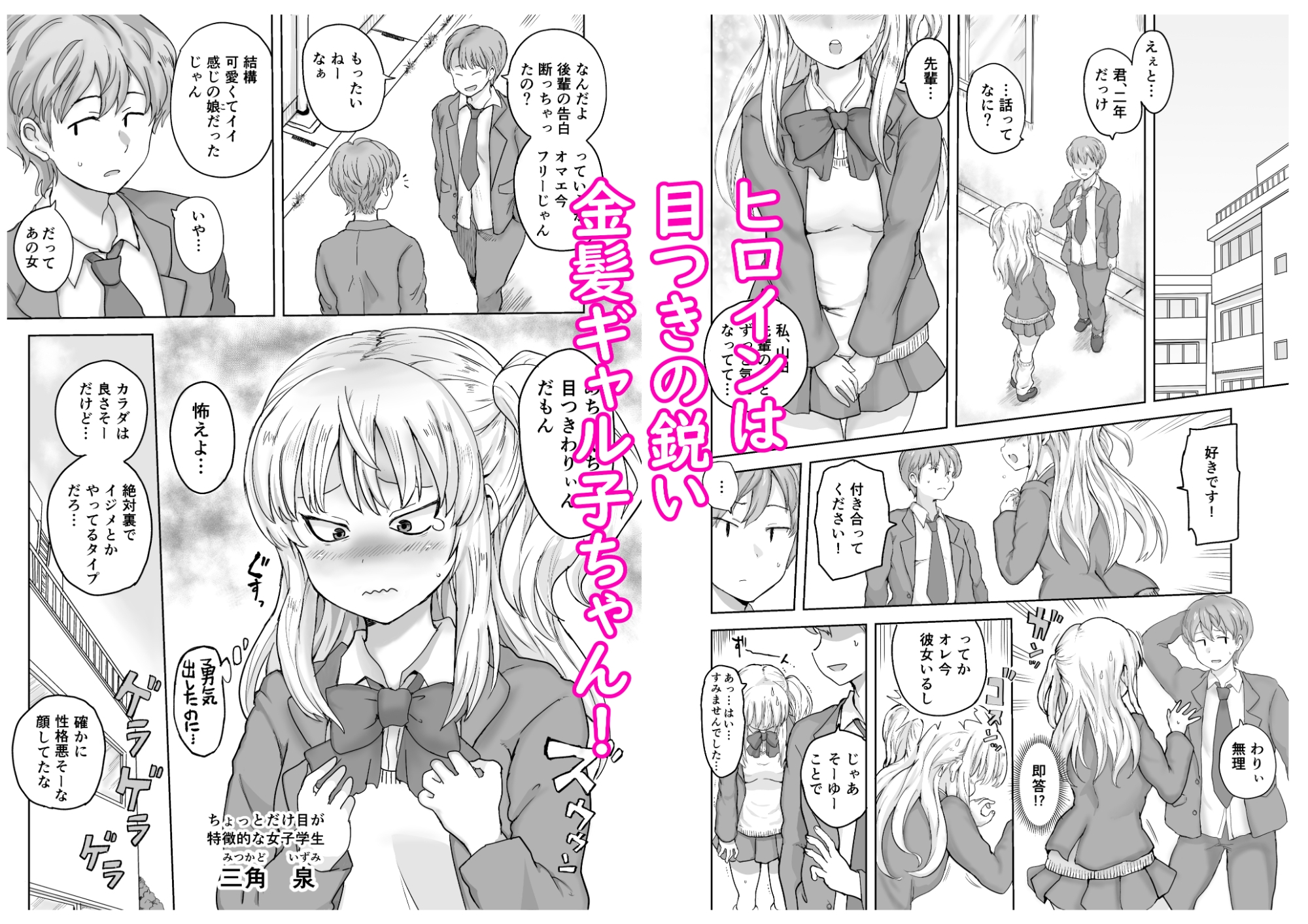 イジメられっ子の僕が強面三白眼ギャルといちゃラブHをする話!