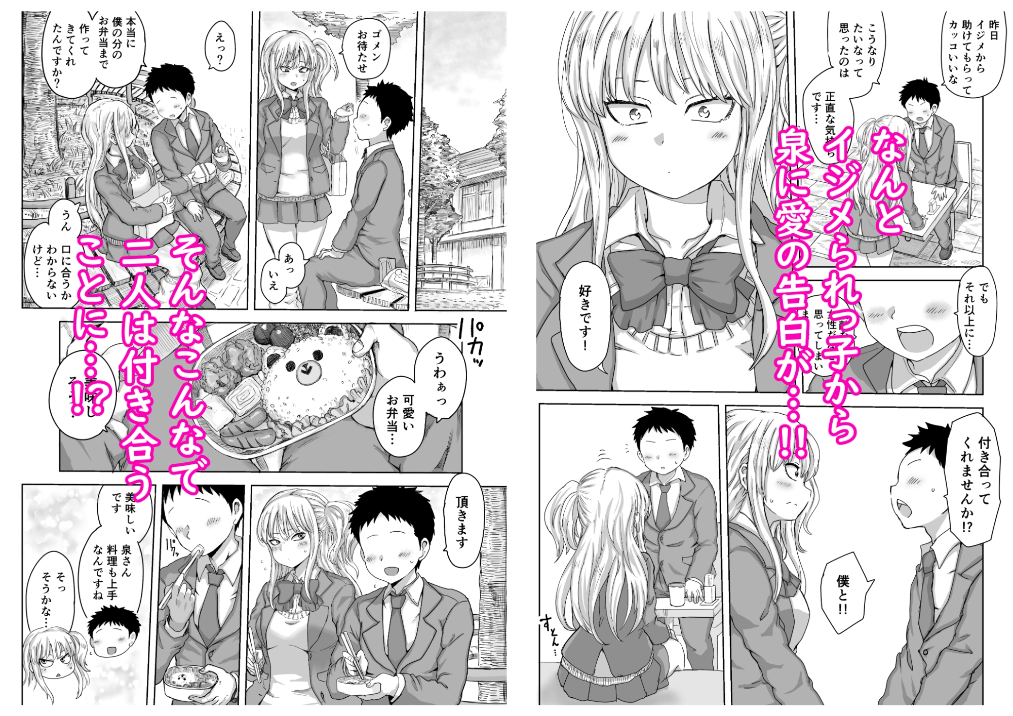 イジメられっ子の僕が強面三白眼ギャルといちゃラブHをする話!