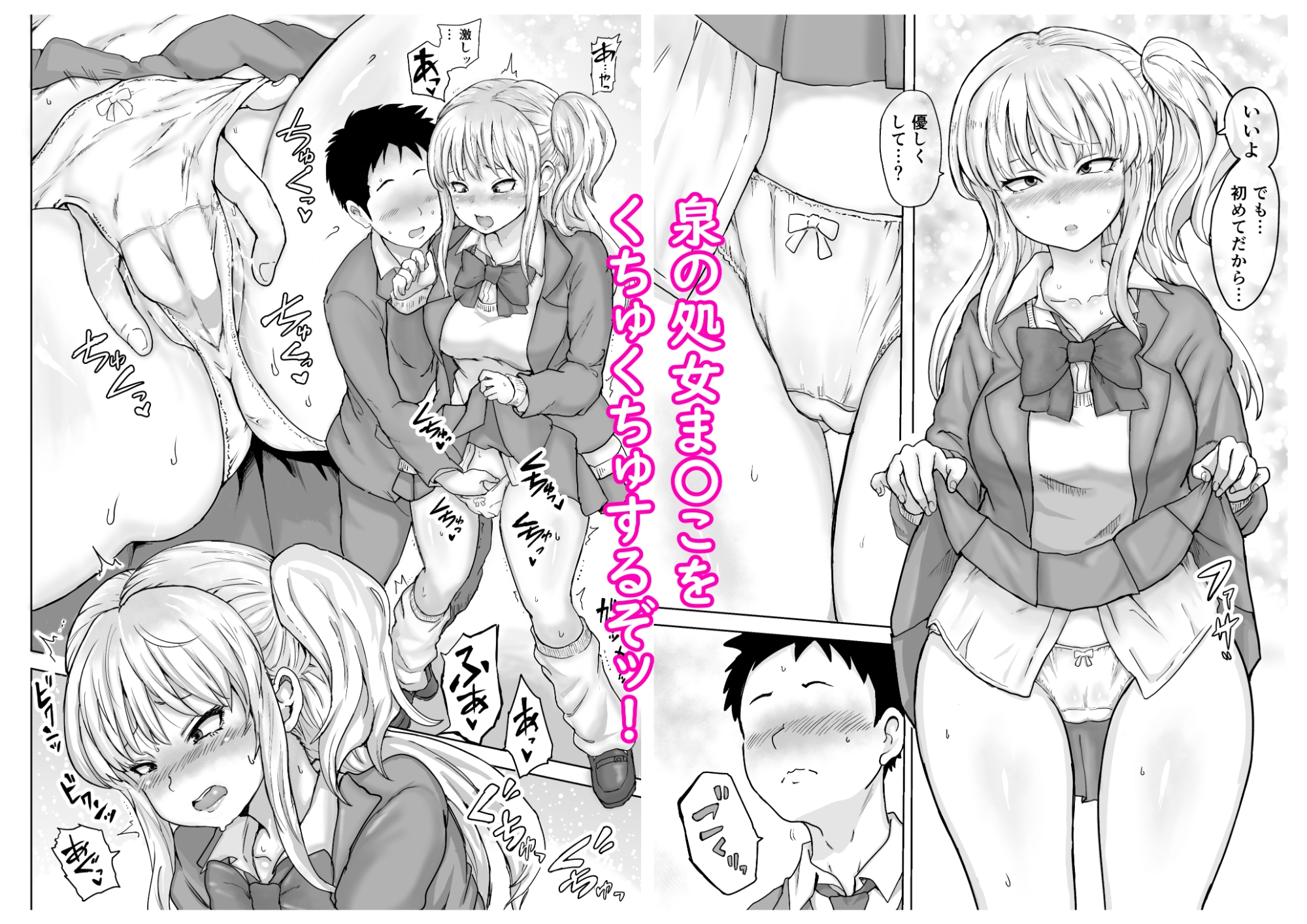 イジメられっ子の僕が強面三白眼ギャルといちゃラブHをする話!