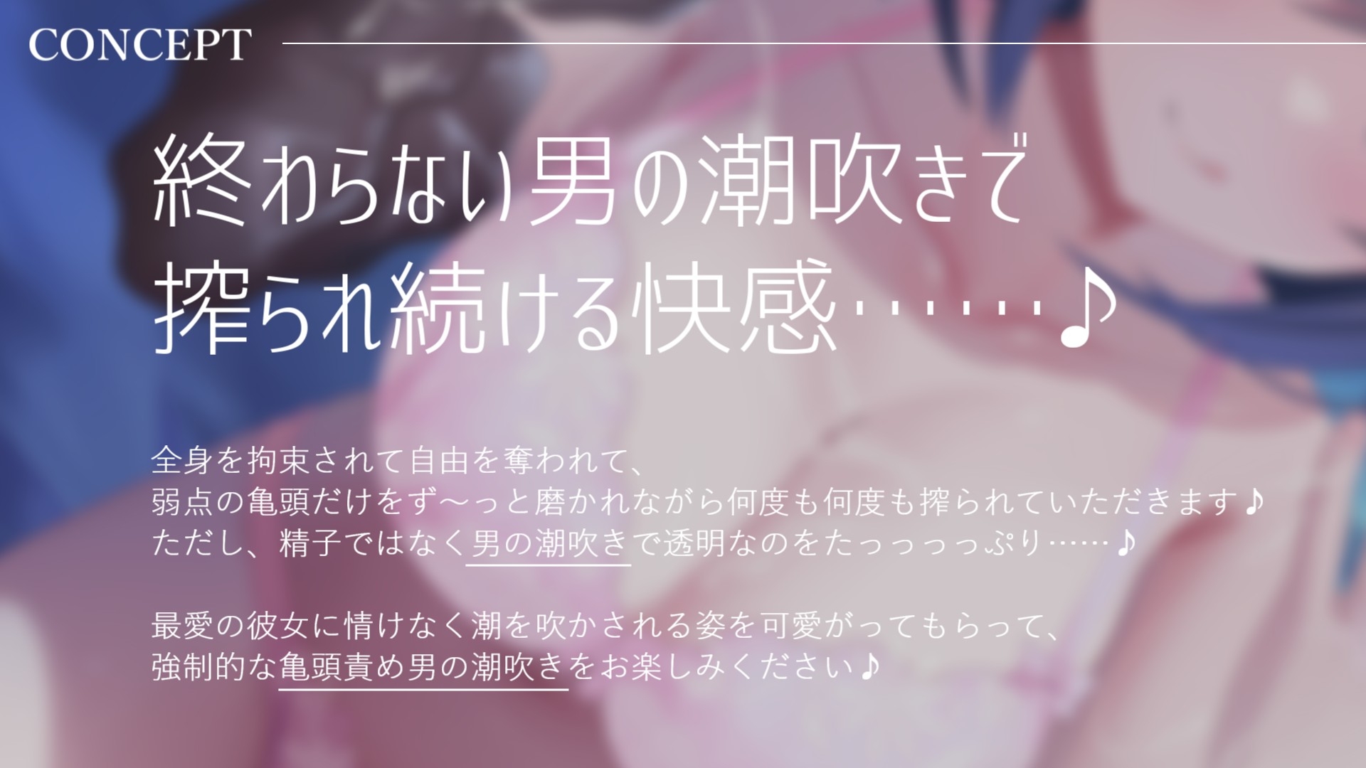 【全編男の潮吹き×亀頭責め×拘束】ドS意地悪彼女のローションガーゼ亀頭責め強○連続男の潮吹きチャレンジ