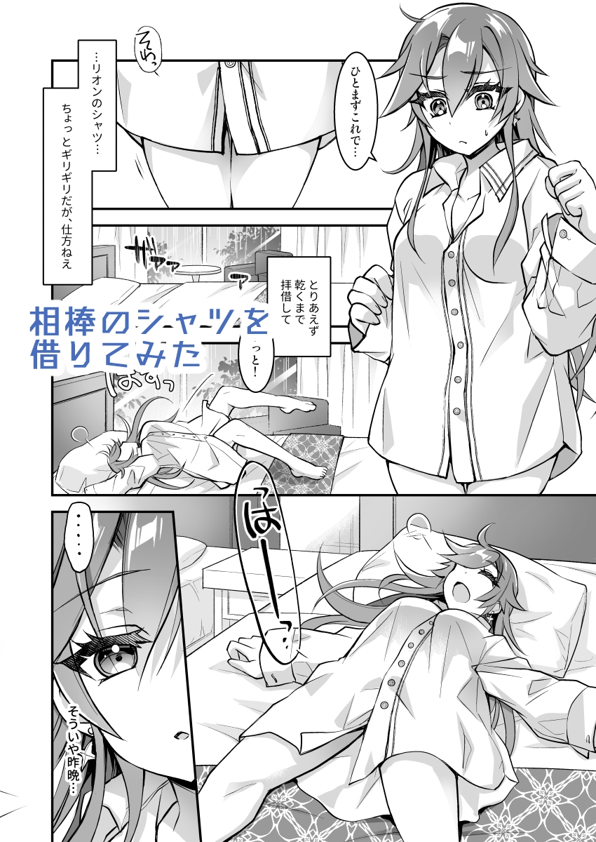 【女性視点・彼シャツあまあま】ひとりでデキるって言っただろ！