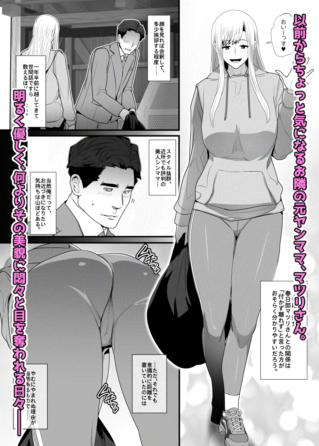 お隣さんは爆安の殿堂 ～バツイチ元ヤンママに持ち腐れデカチンを気に入られちゃった話。～