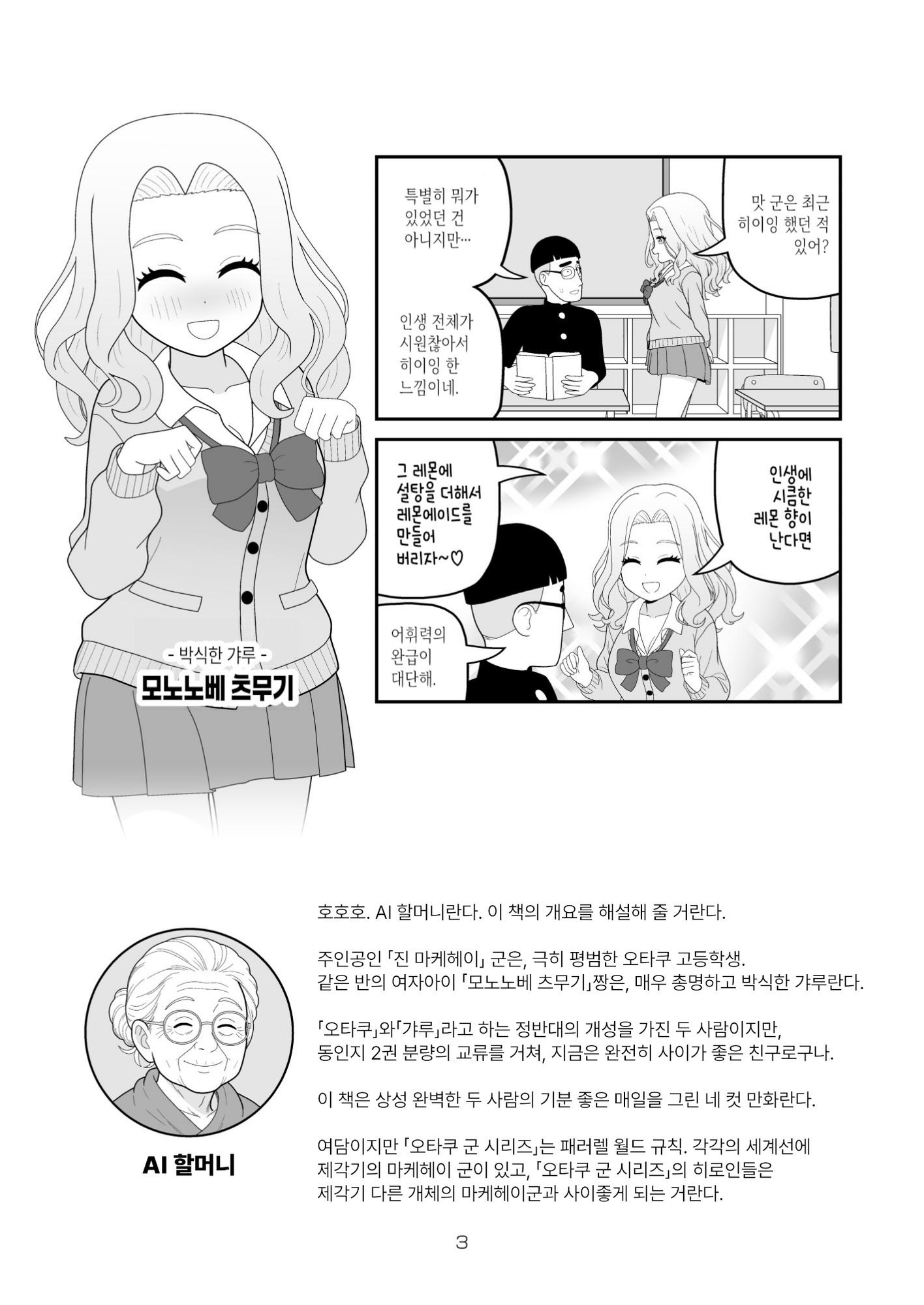 【韓国語版】すべてをしるギャル