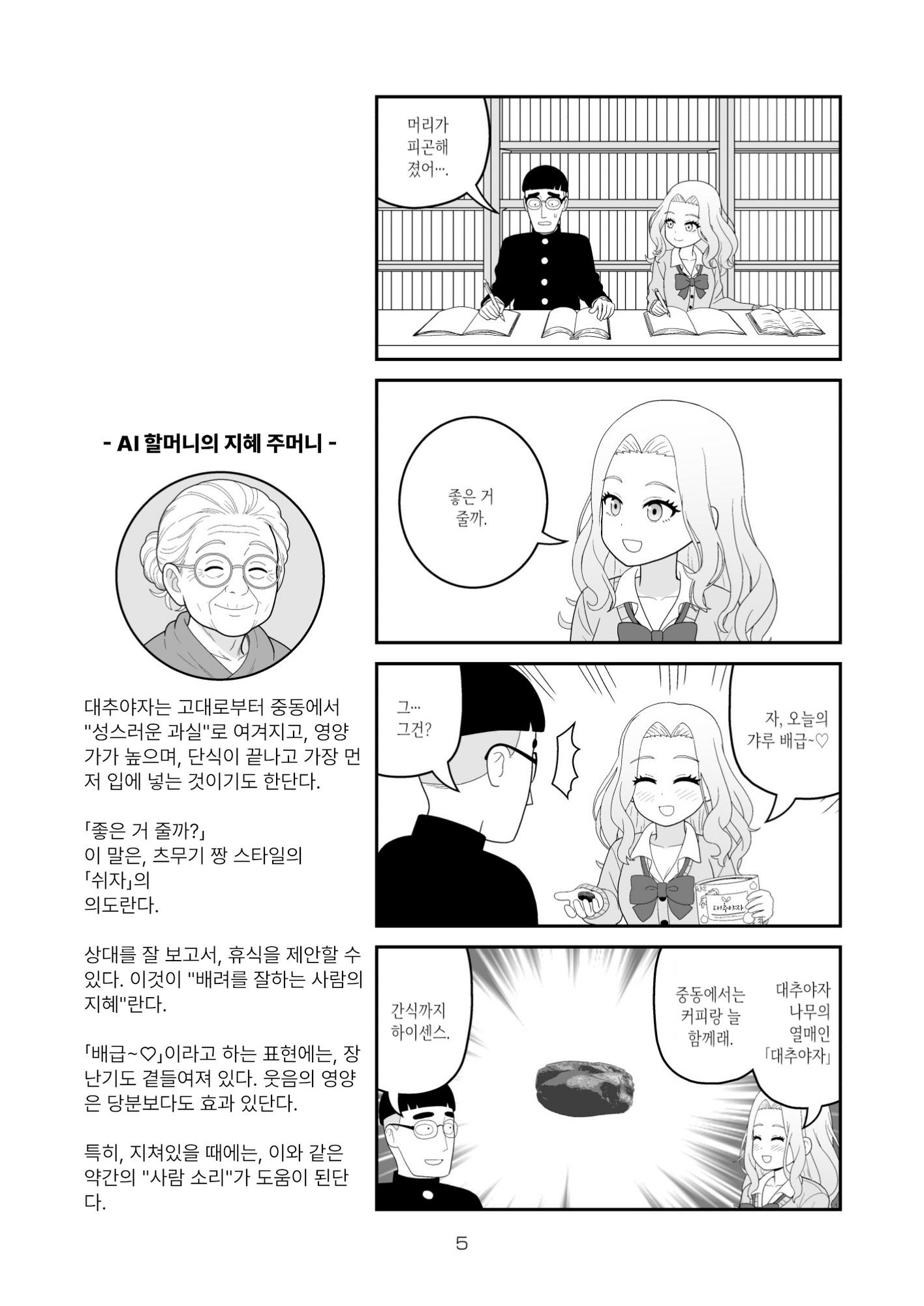 【韓国語版】すべてをしるギャル