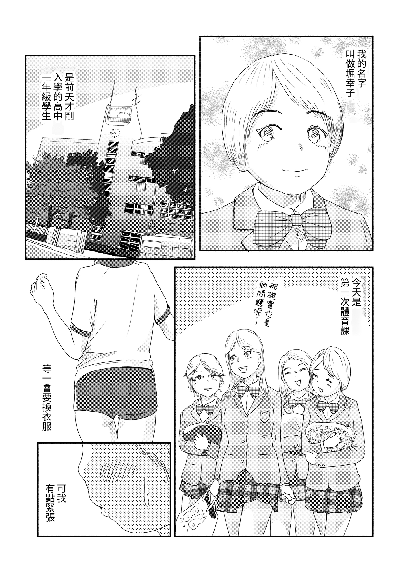 【繁体中文版】僕の女子更衣室デビュー