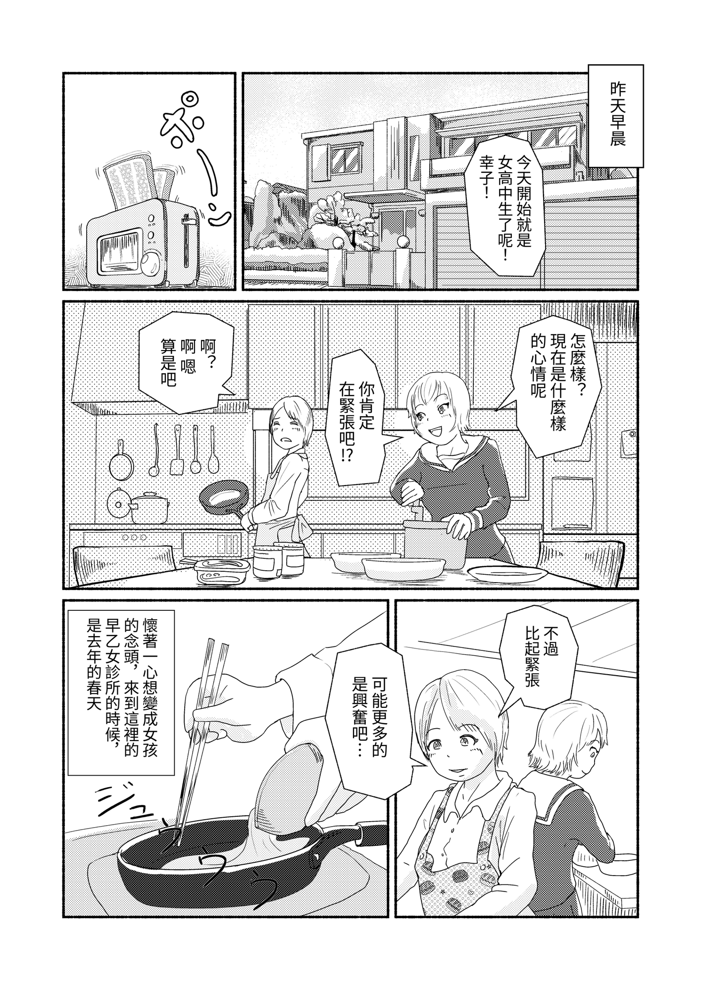 【繁体中文版】僕の女子更衣室デビュー