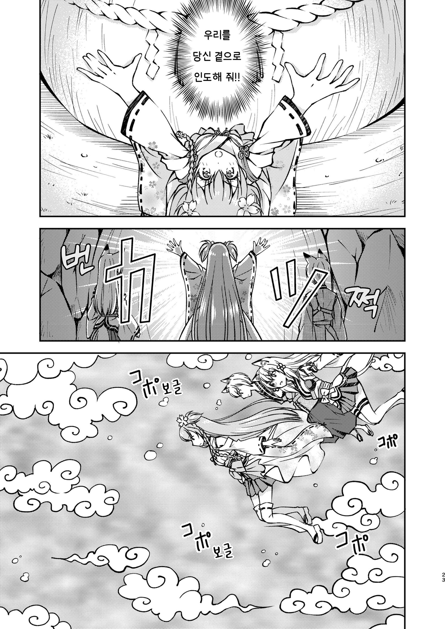 【韓国語版】姫神さまの恋わずらい3