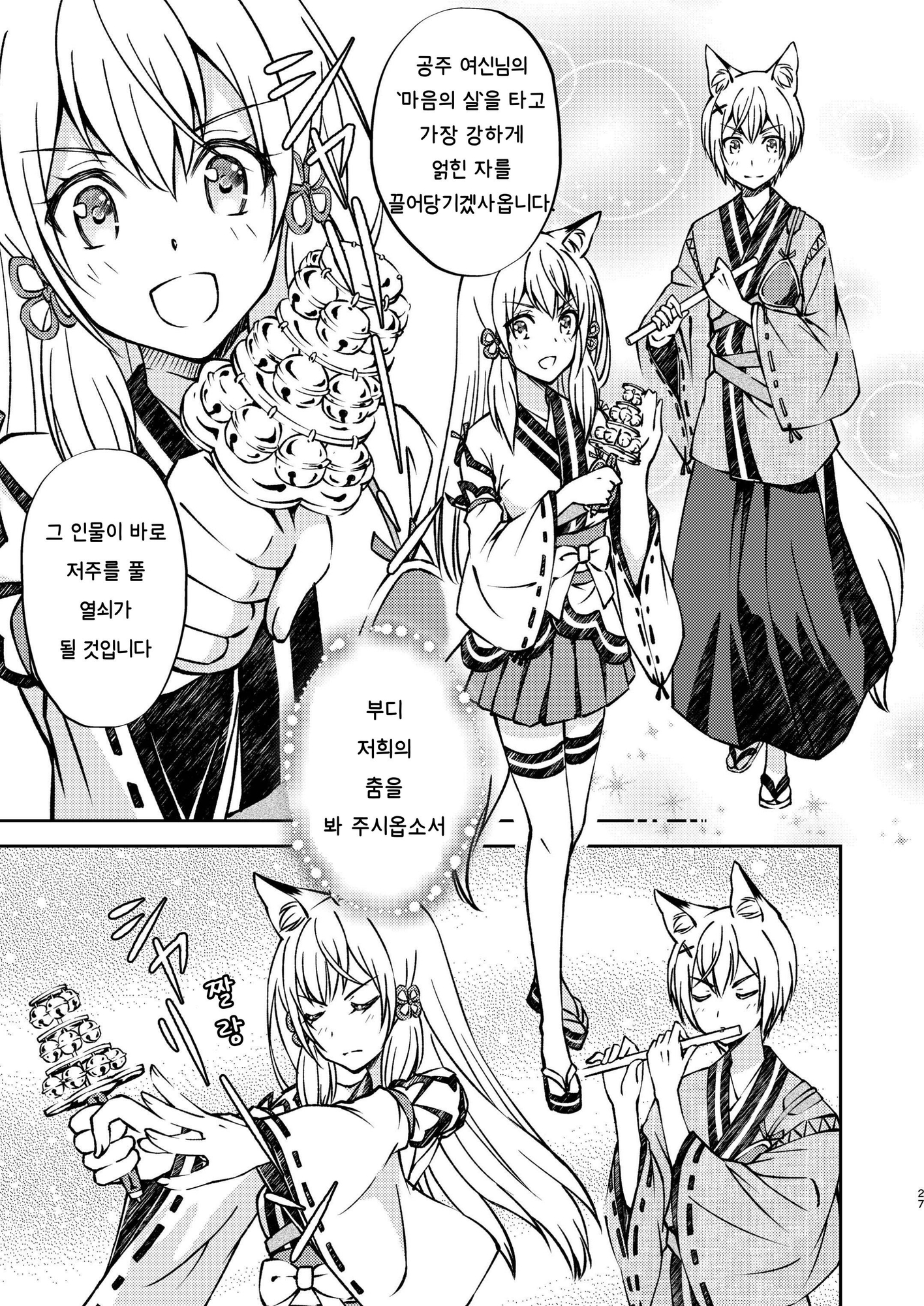 【韓国語版】姫神さまの恋わずらい3