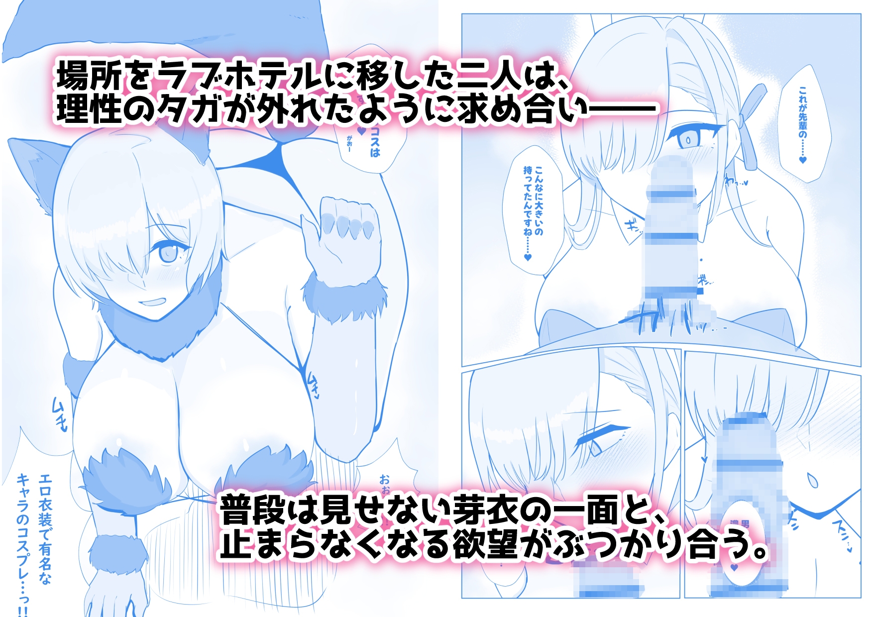 女オタクの後輩がエロコスプレに目覚めた件