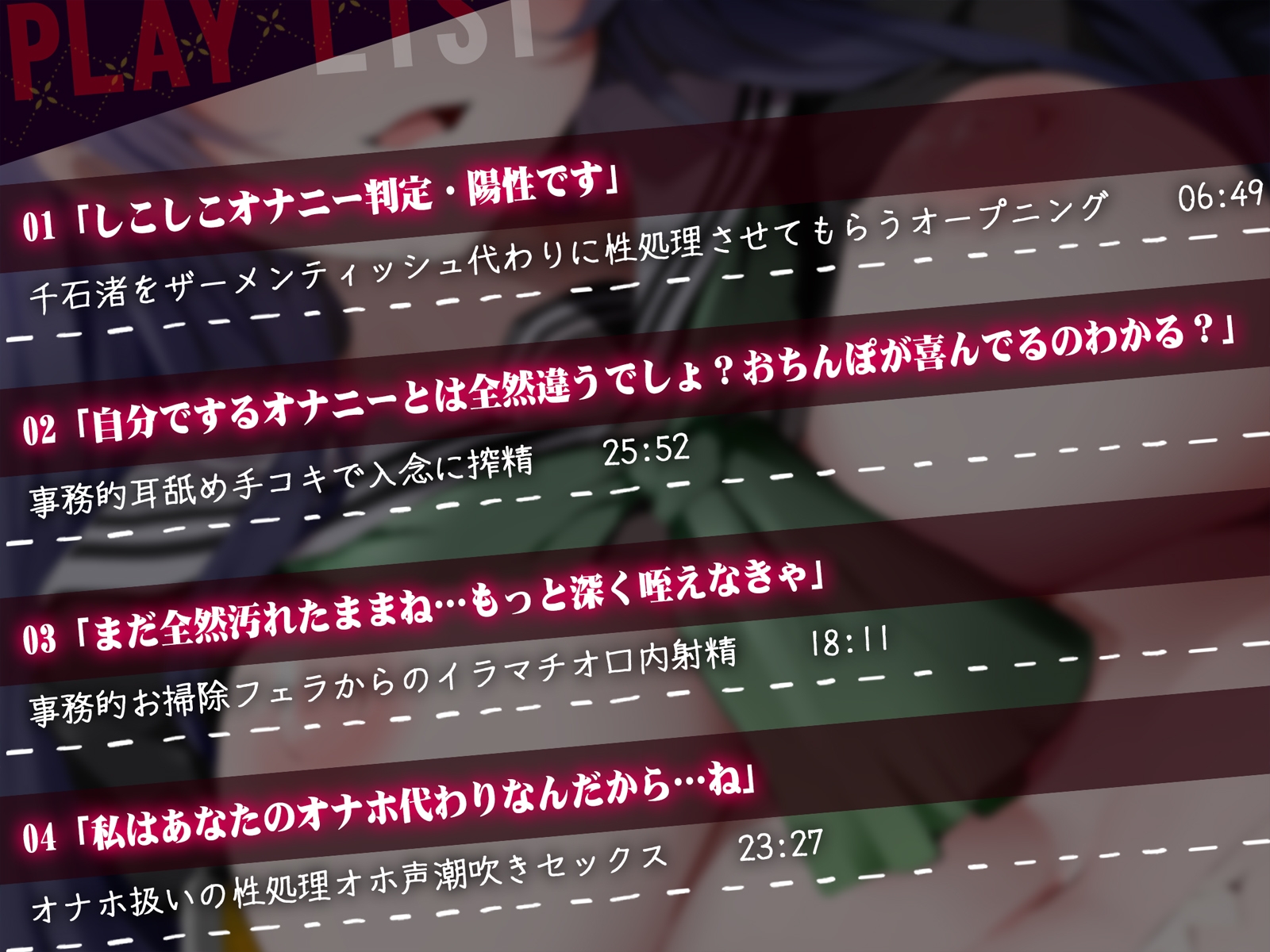 【淫オホ】オナ禁学園ダウナークールJKによるおちんぽ管理性活指導～生徒会執行部の事務的性処理セックス～