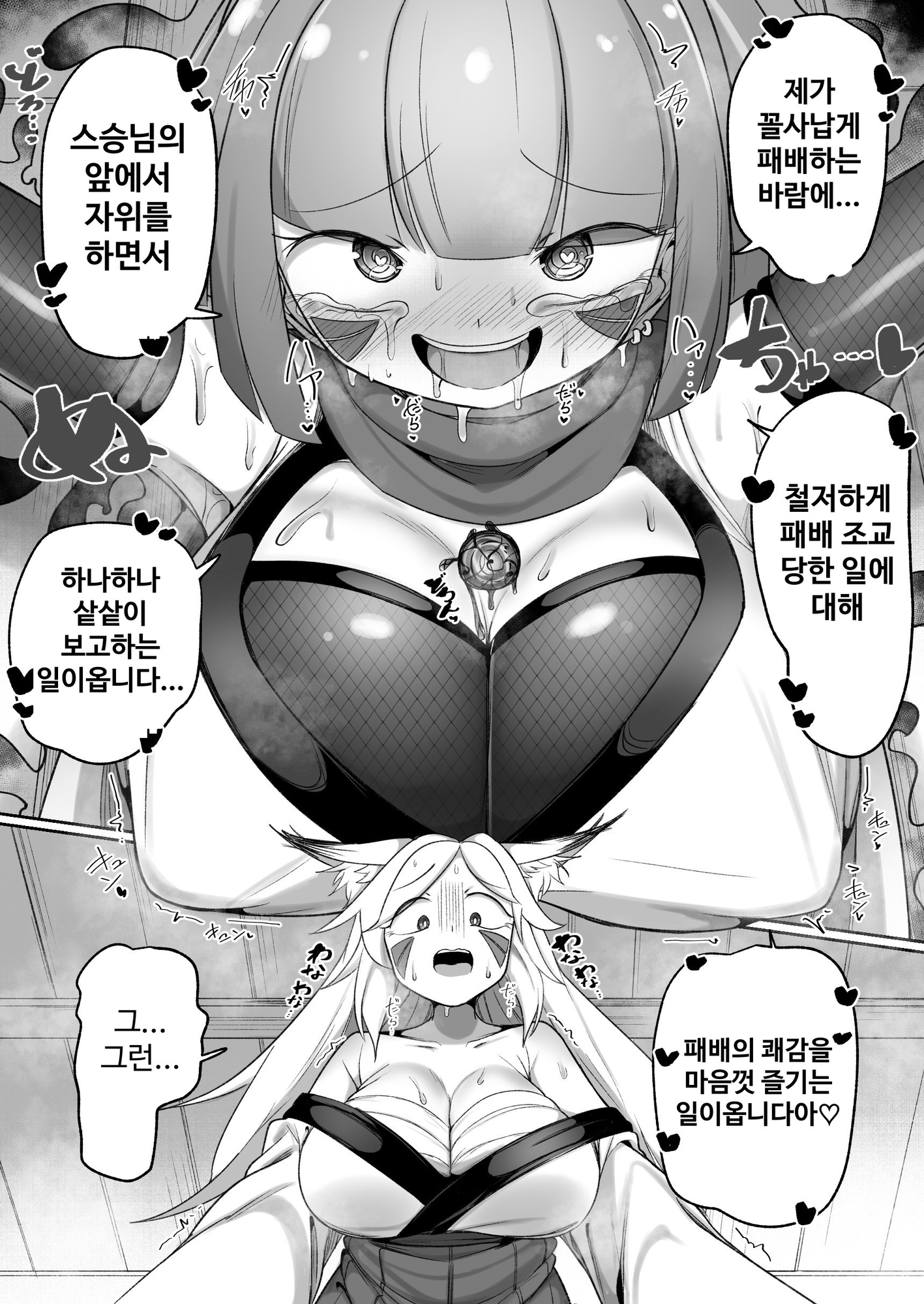 【韓国語版】くノ一リンの負け染め調教-後語- ～染まる二人の秘穴～