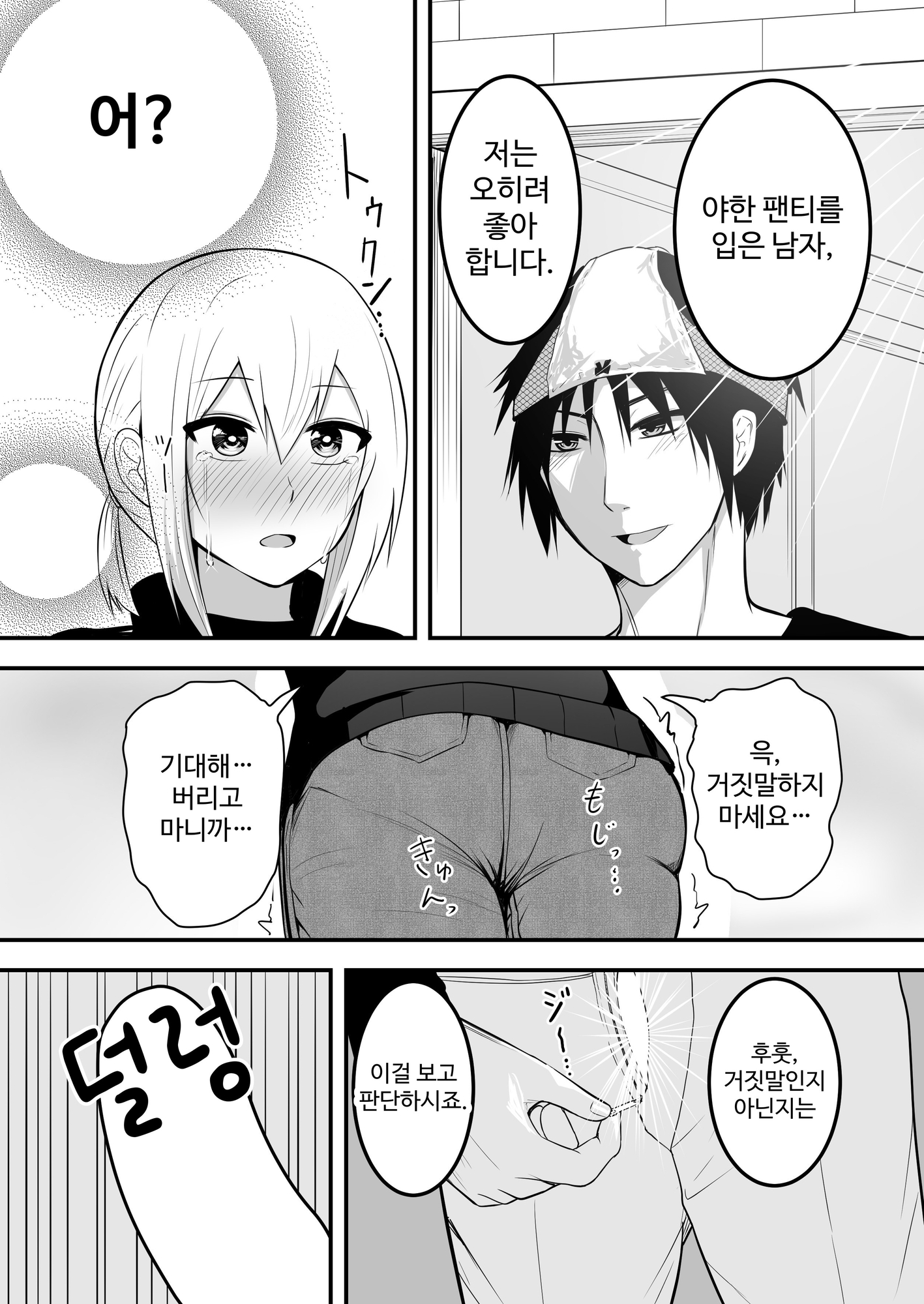 【韓国語版】かわいい男の娘とイチャラブホモセックスして～