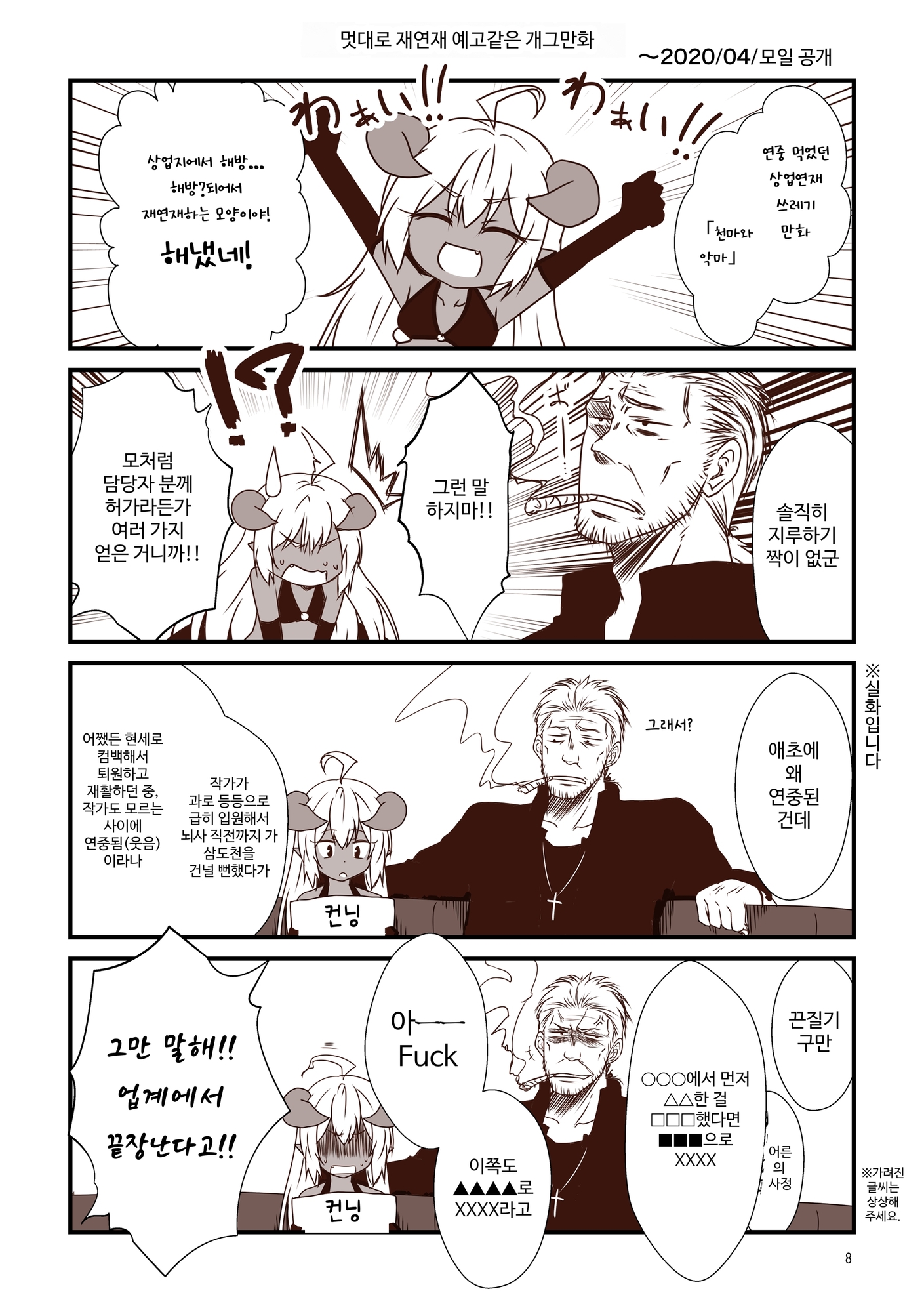 【韓国語版】天魔と悪魔1