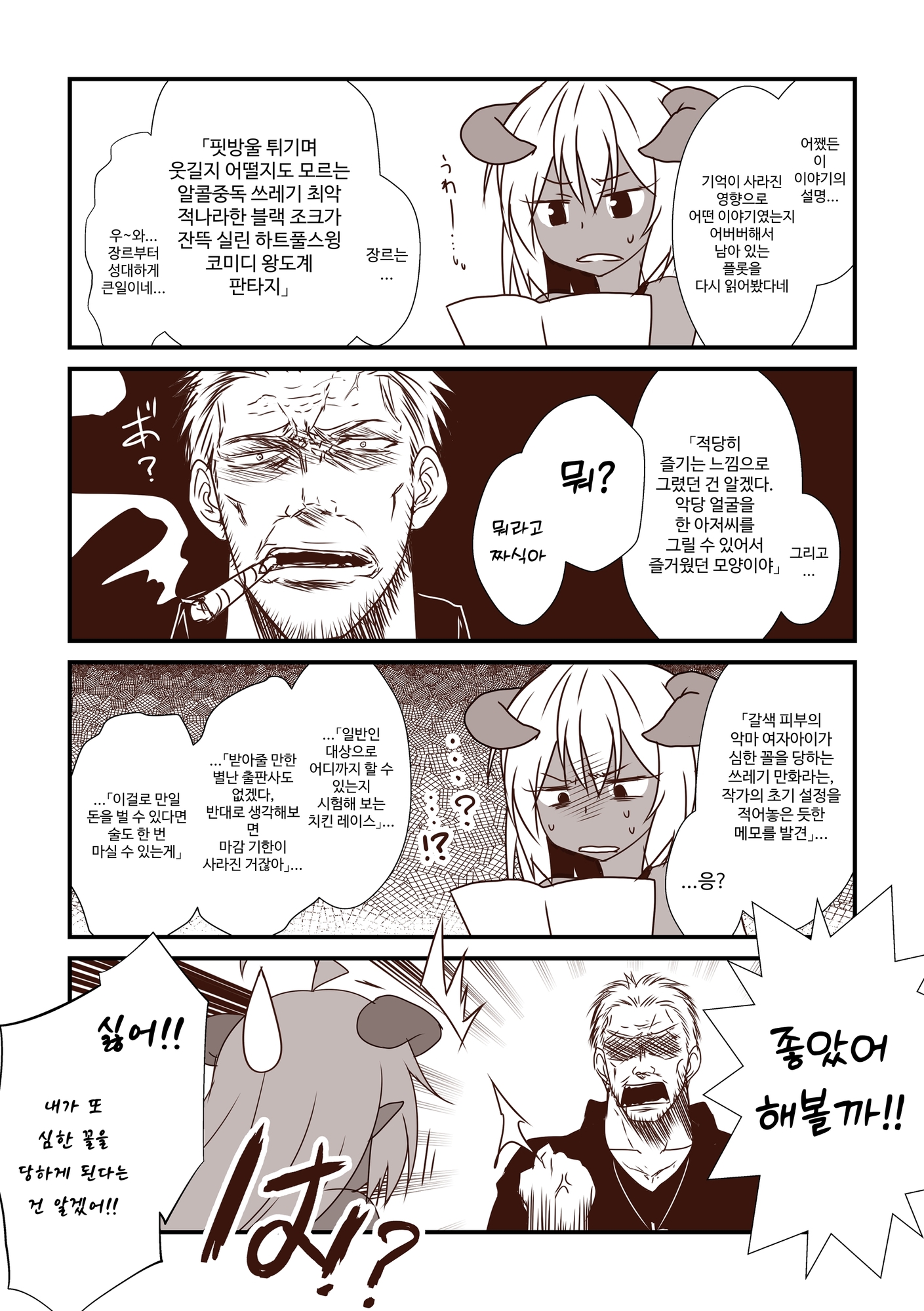 【韓国語版】天魔と悪魔1