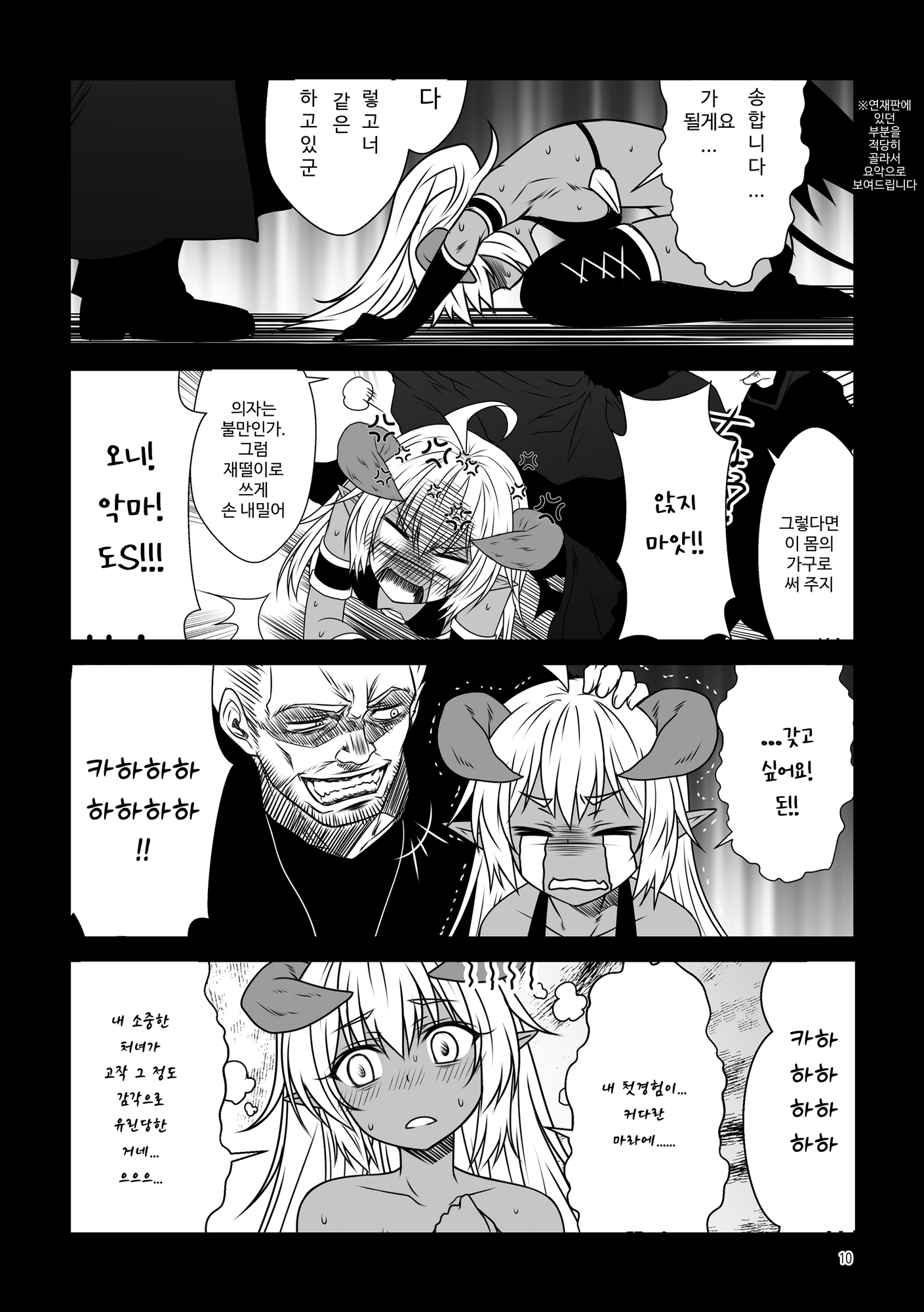 【韓国語版】天魔と悪魔1