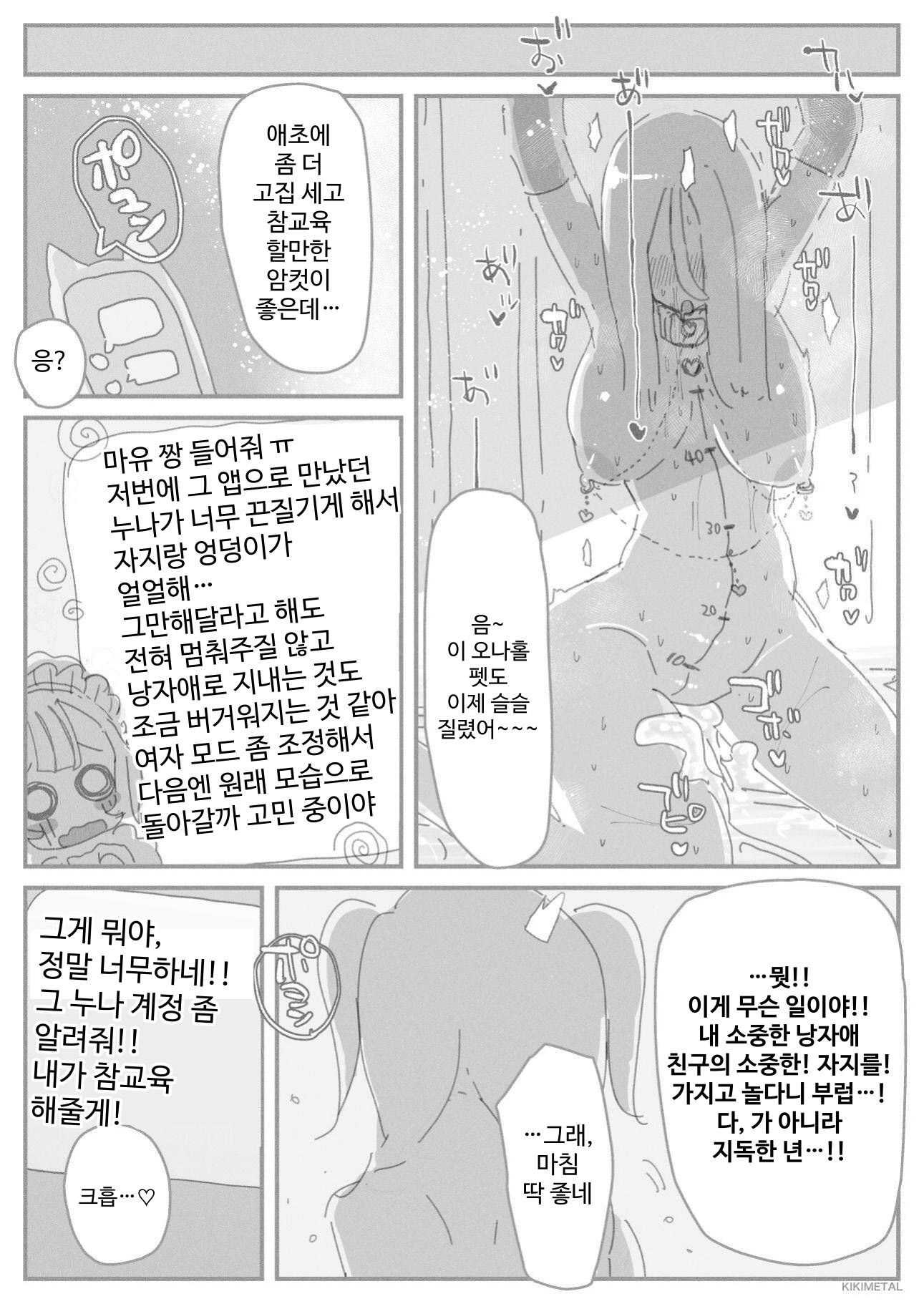 【韓国語版】オトコの娘の長ちんぽにずっぷりハマったむっつりスケベOLのアクメな末路