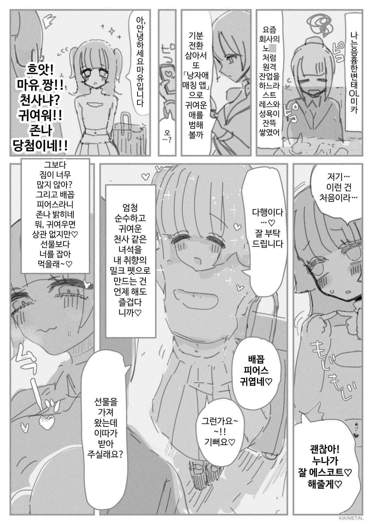 【韓国語版】オトコの娘の長ちんぽにずっぷりハマったむっつりスケベOLのアクメな末路