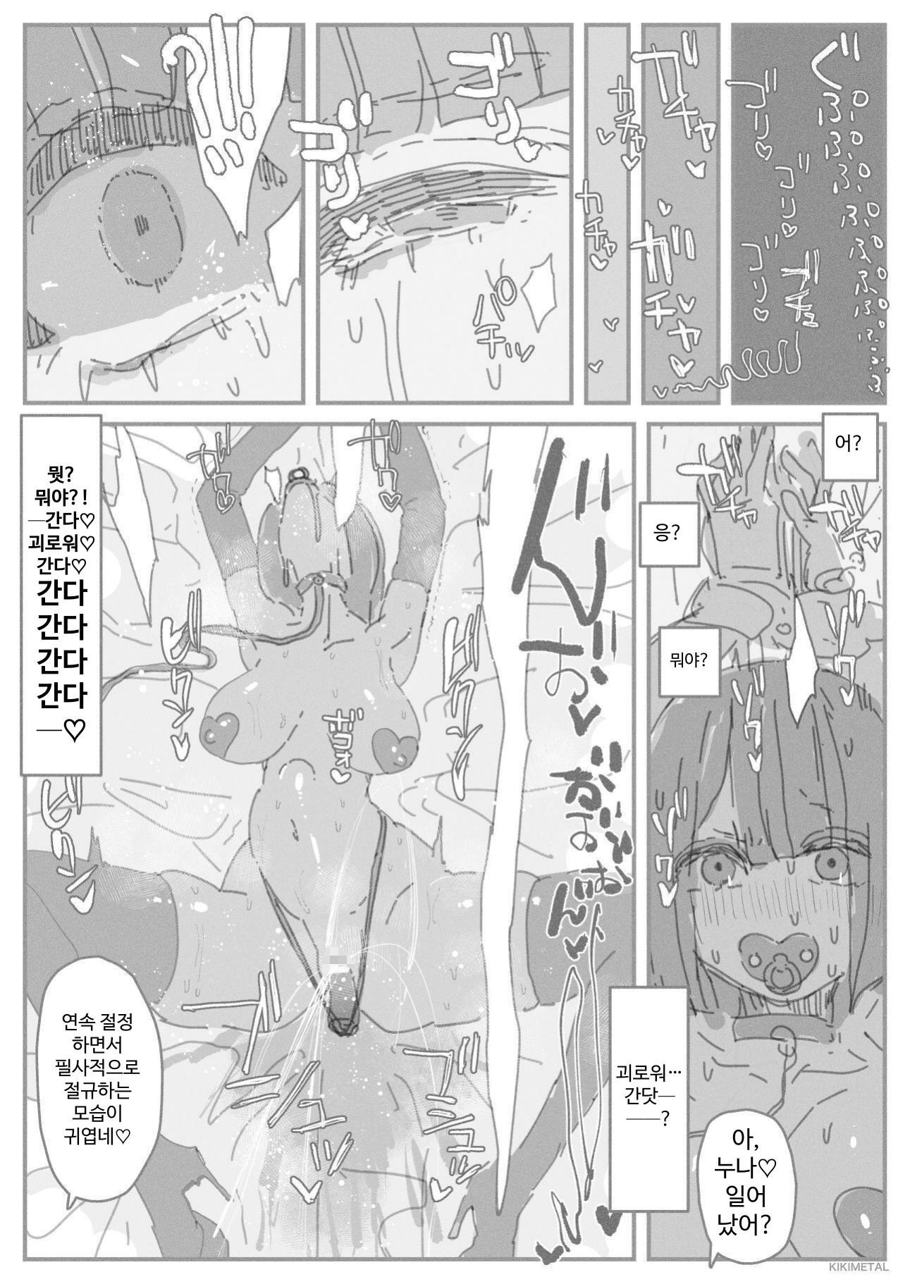 【韓国語版】オトコの娘の長ちんぽにずっぷりハマったむっつりスケベOLのアクメな末路