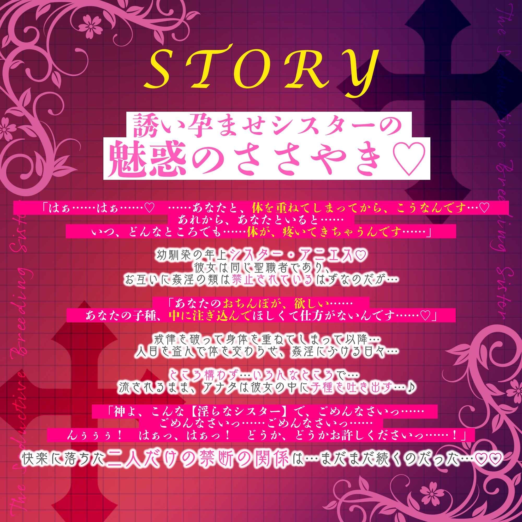 【ささやき逆レ●プ】誘い孕ませシスター～「こんなところ見られたら終わりですね…♪」とバレたらマズイ場所でも搾精してくるドスケベ聖職者～《!3大早期購入特典!》