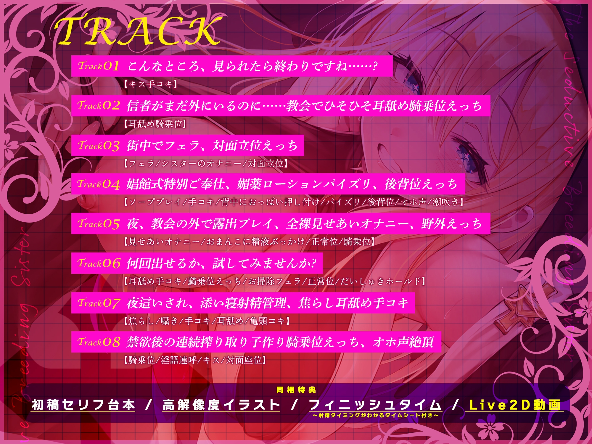 【ささやき逆レ●プ】誘い孕ませシスター～「こんなところ見られたら終わりですね…♪」とバレたらマズイ場所でも搾精してくるドスケベ聖職者～《!3大早期購入特典!》
