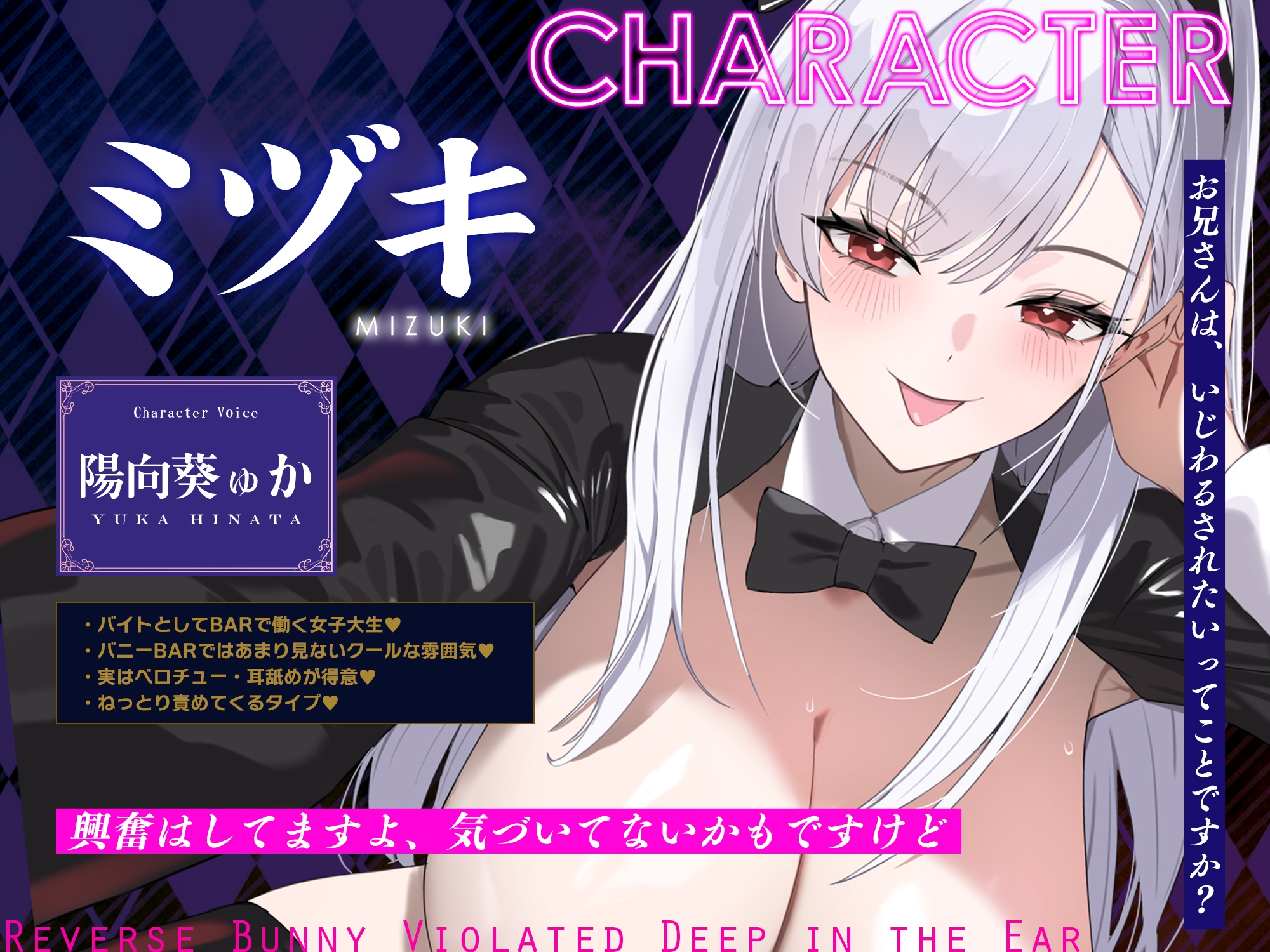 【ベロチュー&耳舐め特化】逆バニーの耳奥犯し～腰ヘコするほどの舌テクで極上快楽攻め～《!3大早期購入特典付!》