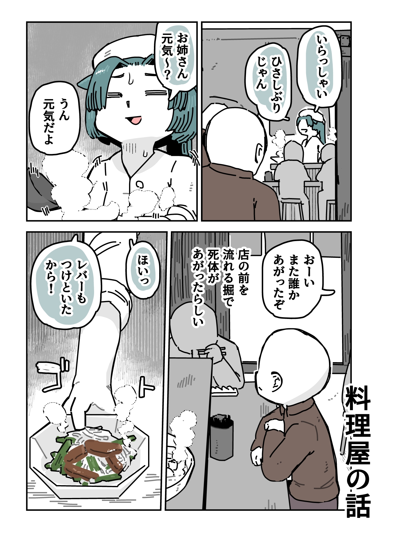 猫線地区の住民たち – Preview 4