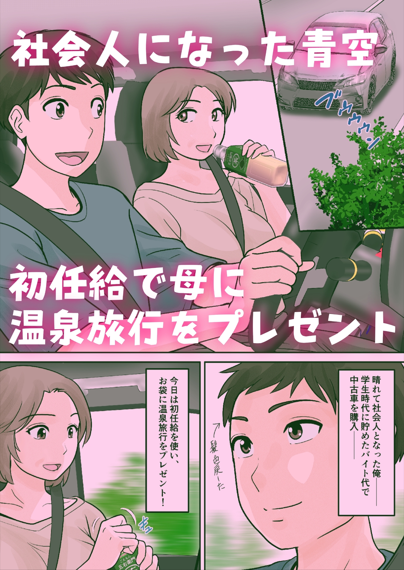 母子ふたり暮らし 第五章『相愛』